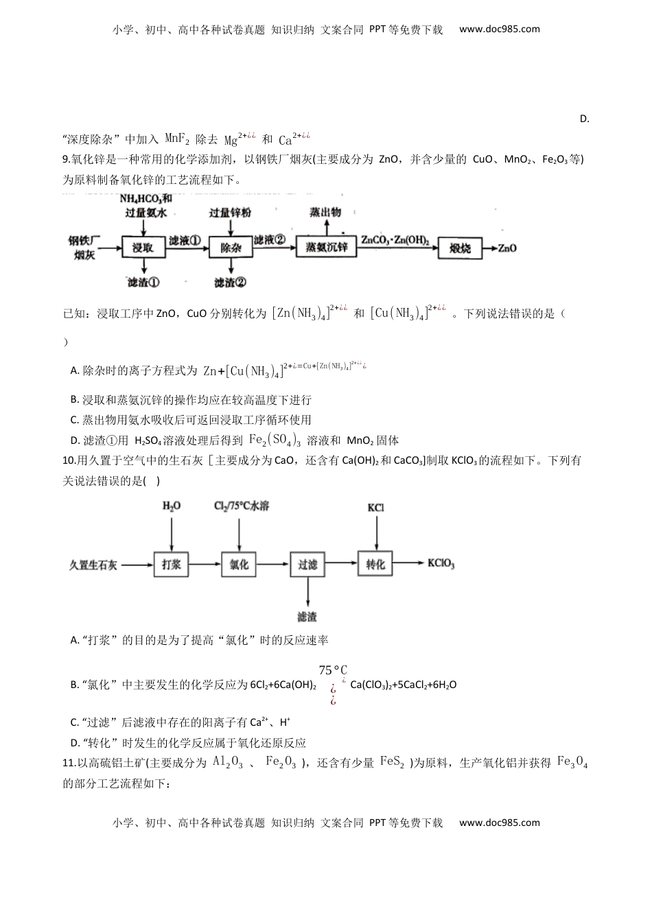 高考化学复习  专题11 工艺流程题（含解析）.docx