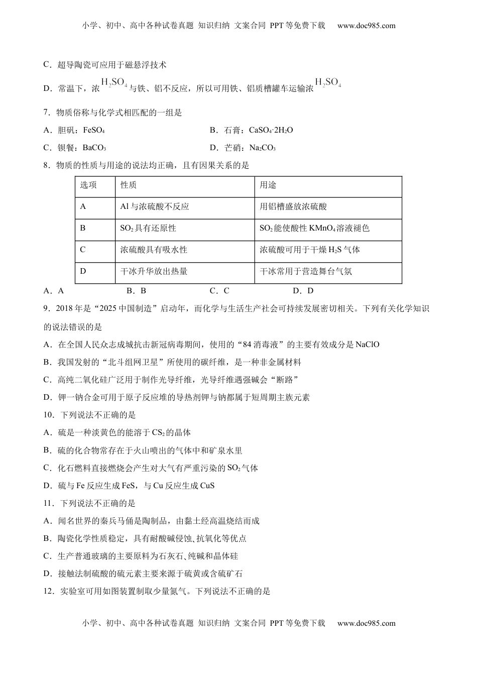 高考化学复习  专题10 元素及其化合物（含解析）.docx