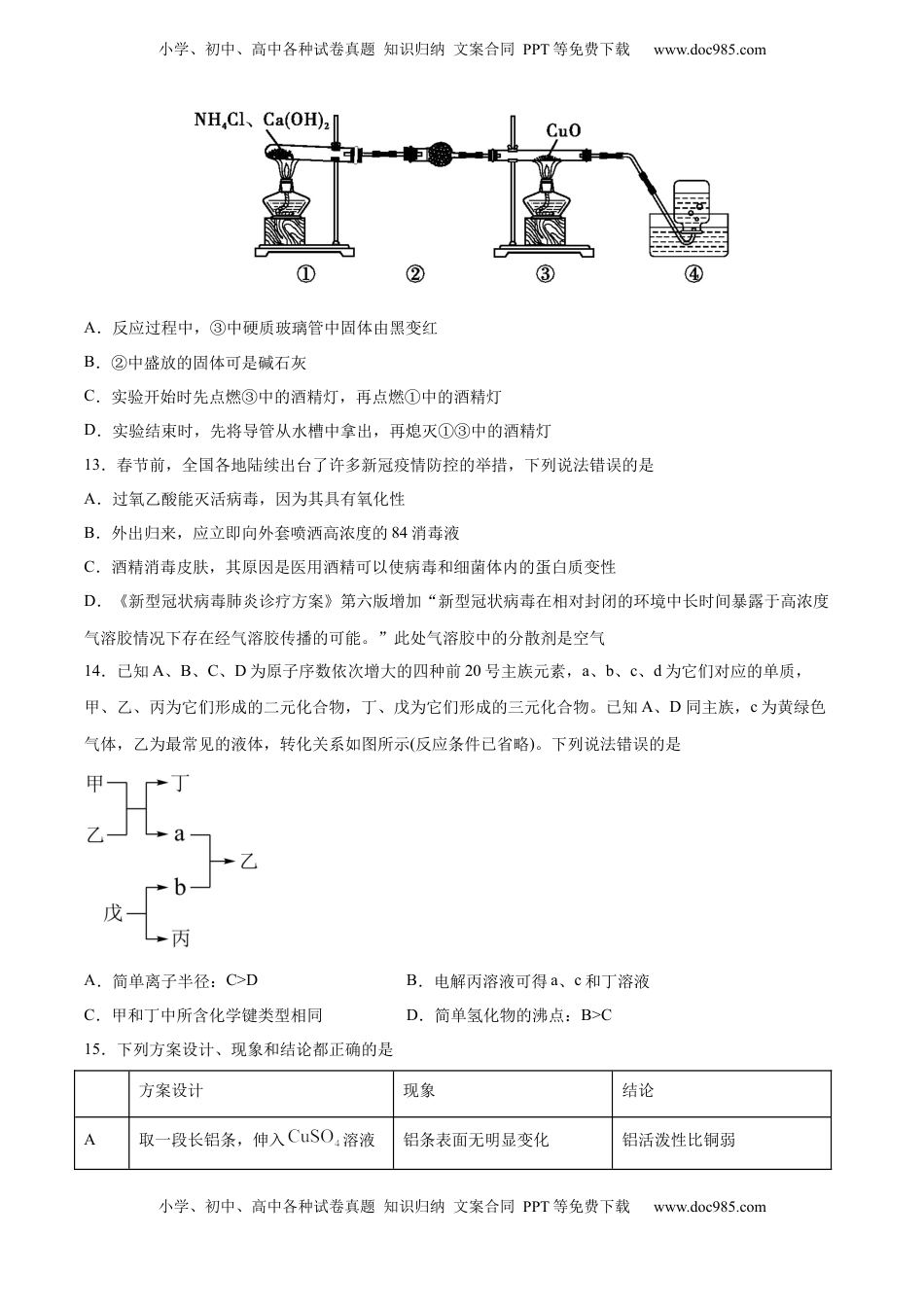 高考化学复习  专题10 元素及其化合物（含解析）.docx