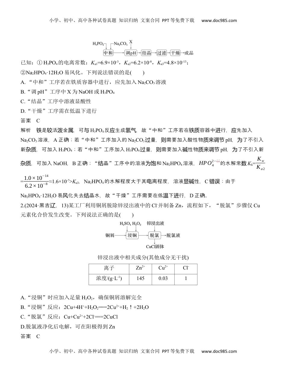 高考化学复习  专题二　选择题专攻3　无机化工微流程【淘宝店：红太阳资料库】 (2).docx