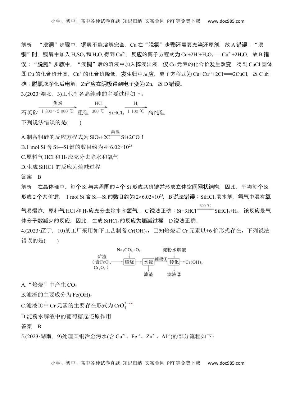 高考化学复习  专题二　选择题专攻3　无机化工微流程【淘宝店：红太阳资料库】 (2).docx