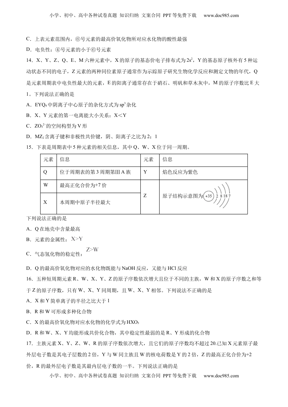 高考化学复习  专题09 元素周期律与元素周期表（含解析）.docx