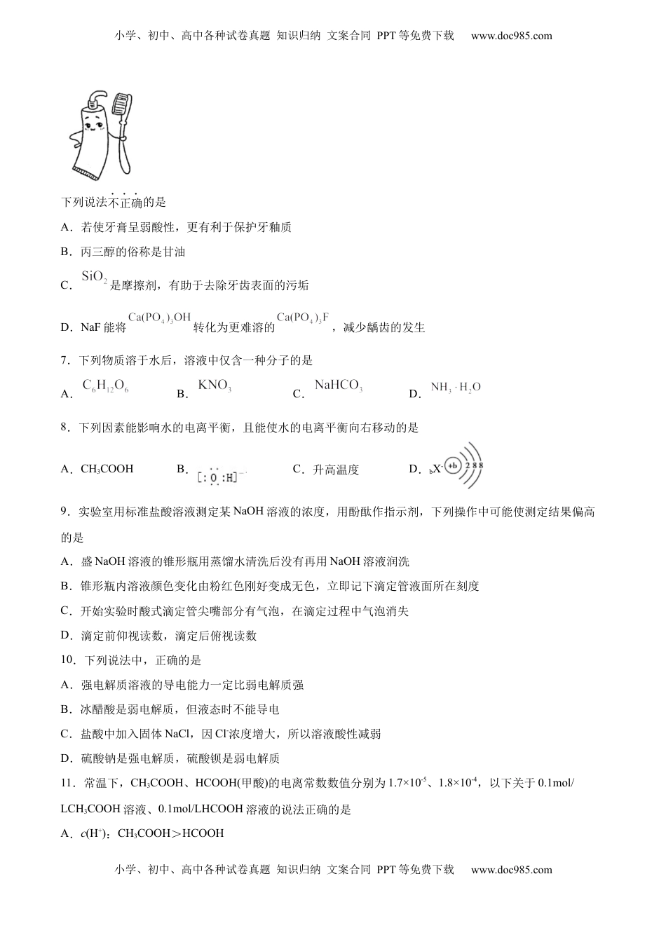 高考化学复习  专题08 水溶液中的离子平衡（含解析）.docx
