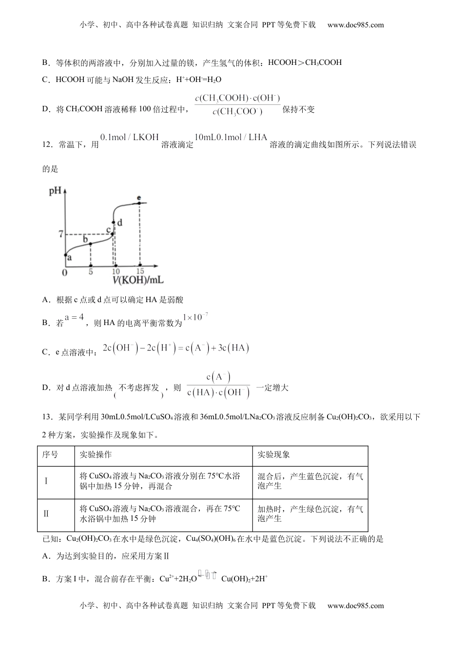 高考化学复习  专题08 水溶液中的离子平衡（含解析）.docx