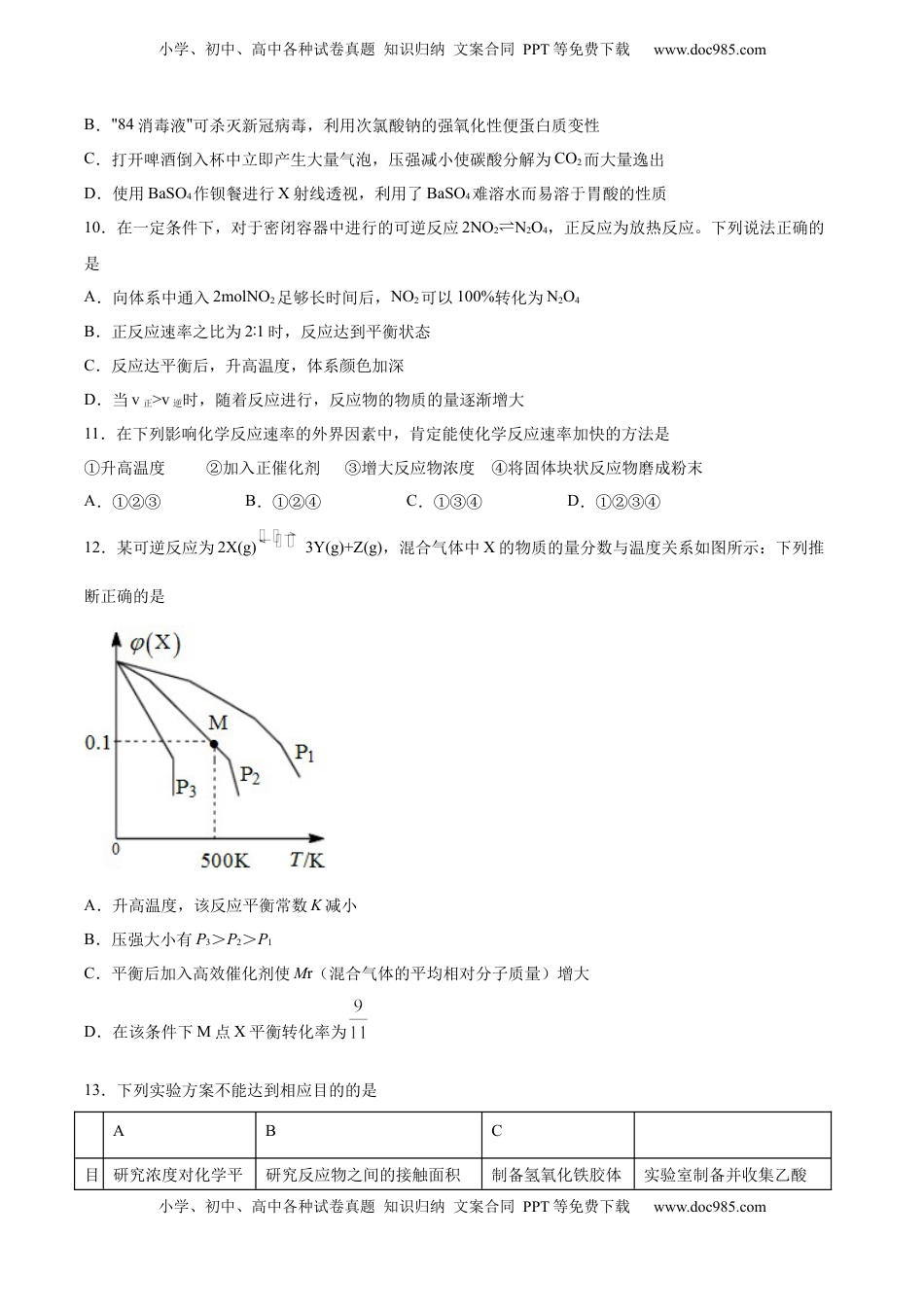 高考化学复习  专题07 化学反应速率和化学平衡（含解析）.docx