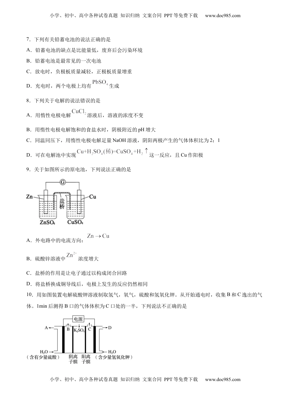 高考化学复习  专题06 化学能与电能的转化（含解析）.docx
