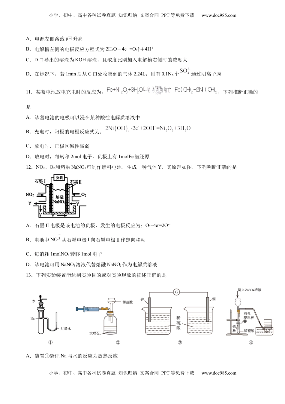 高考化学复习  专题06 化学能与电能的转化（含解析）.docx