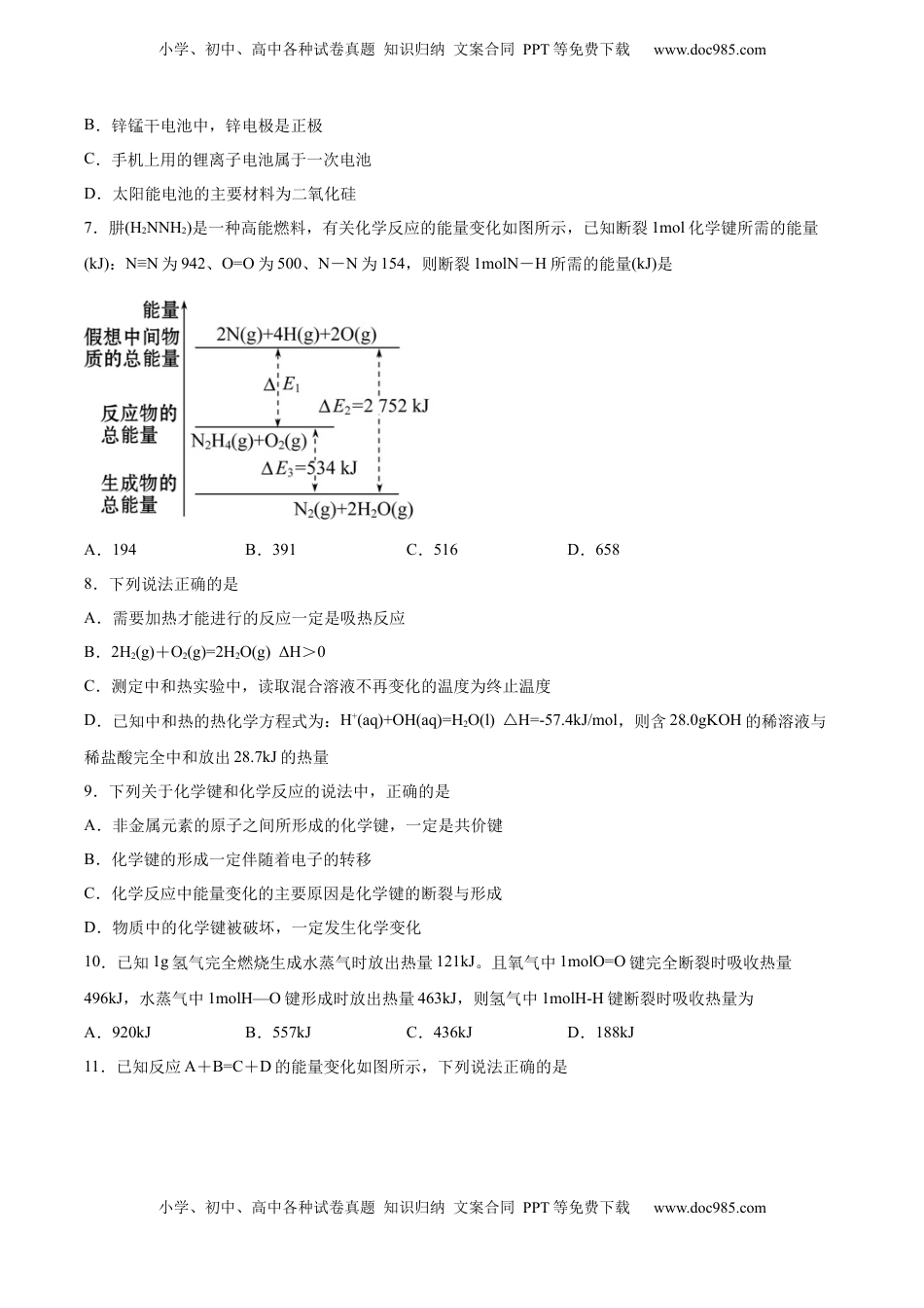 高考化学复习  专题05 化学反应中的能量变化（含解析）.docx