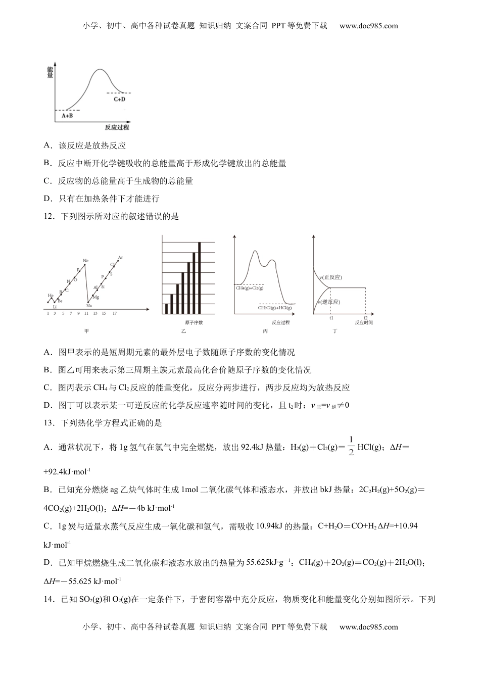 高考化学复习  专题05 化学反应中的能量变化（含解析）.docx