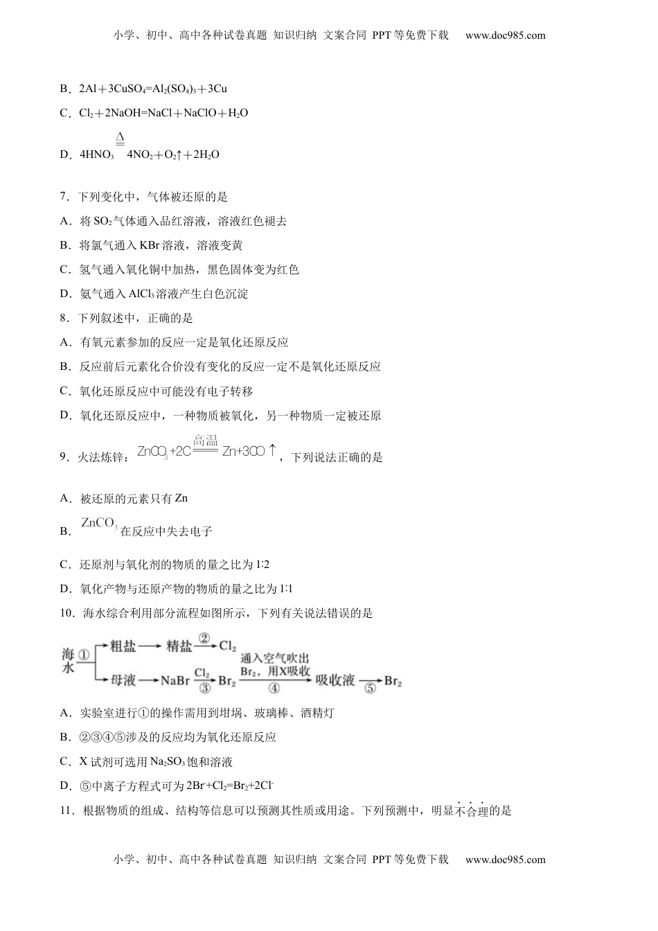 高考化学复习  专题04 氧化还原反应及其应用（含解析）.docx