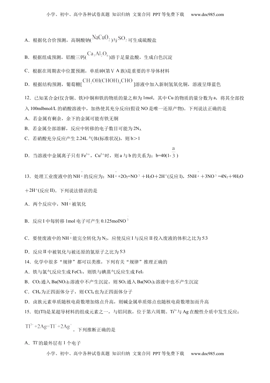 高考化学复习  专题04 氧化还原反应及其应用（含解析）.docx