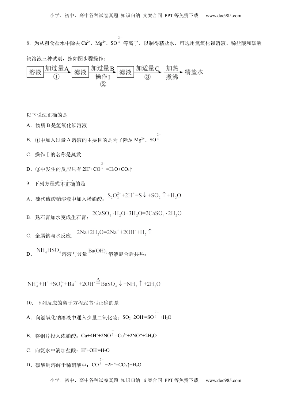 高考化学复习  专题03 离子反应方程式和离子共存（含解析）.docx