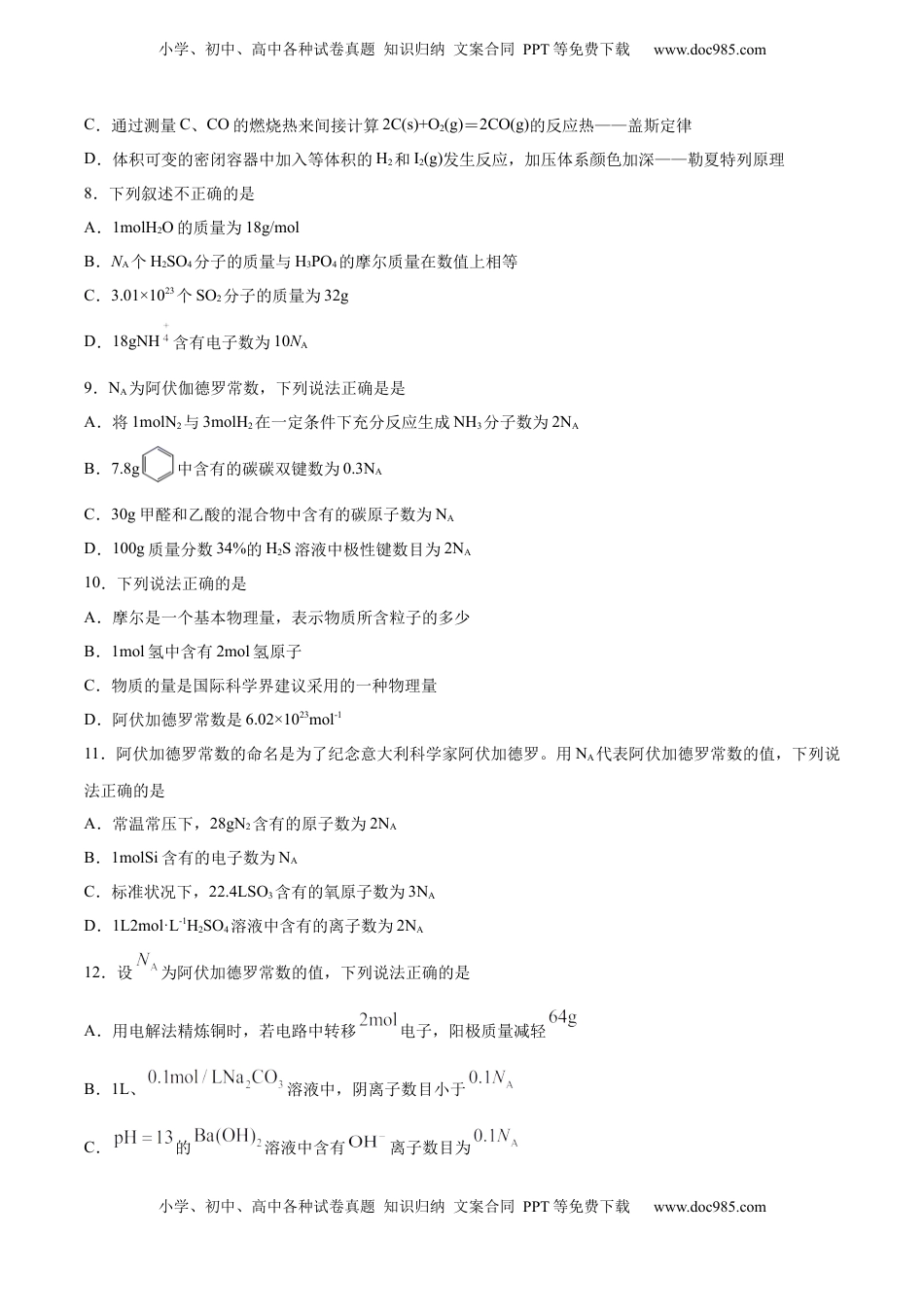 高考化学复习  专题02 物质的量及其化学计算（含解析）.docx