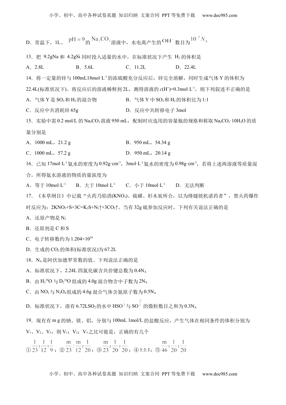 高考化学复习  专题02 物质的量及其化学计算（含解析）.docx