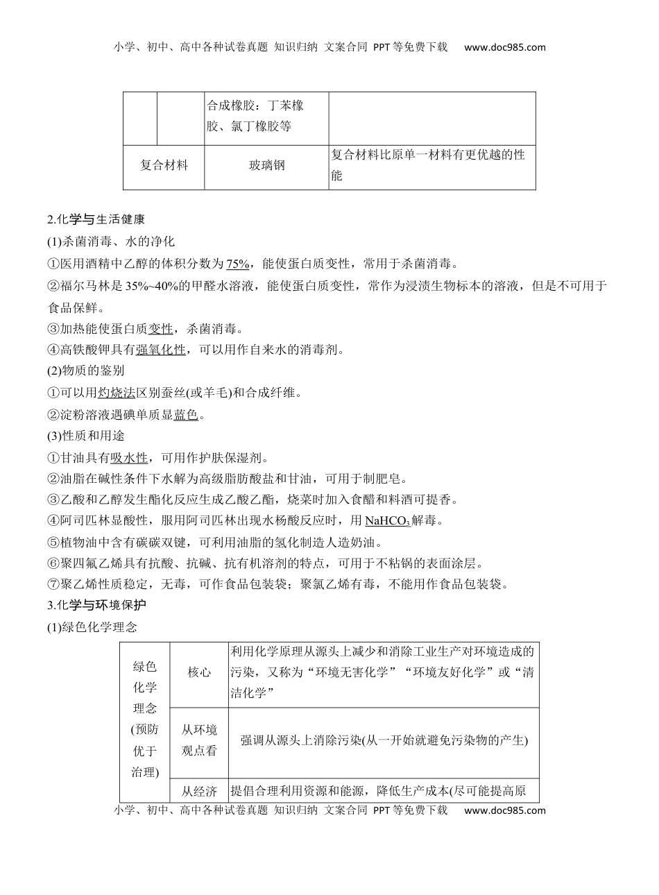 高考化学复习  专题二　选择题专攻1　化学与STSE、传统文化【淘宝店：红太阳资料库】 (2).docx