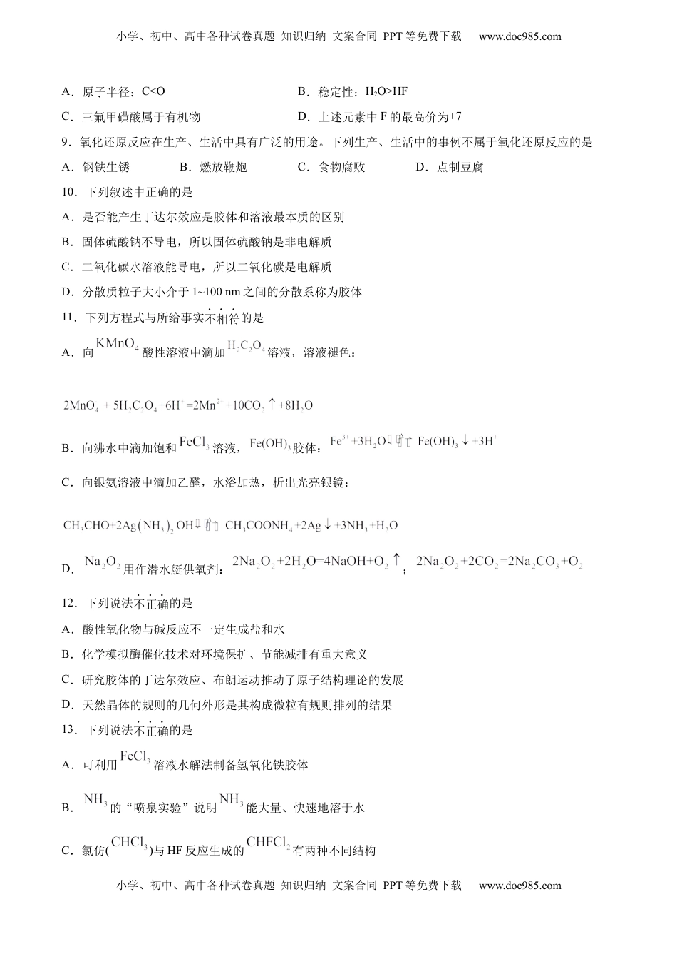 高考化学复习  专题01 物质的组成、性质和分类（含解析）.docx