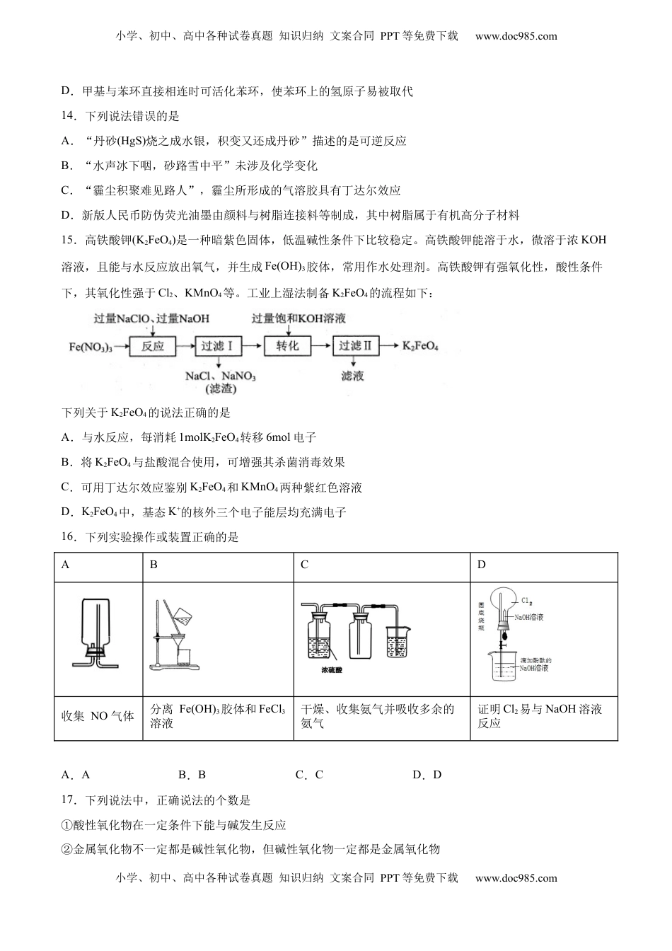 高考化学复习  专题01 物质的组成、性质和分类（含解析）.docx