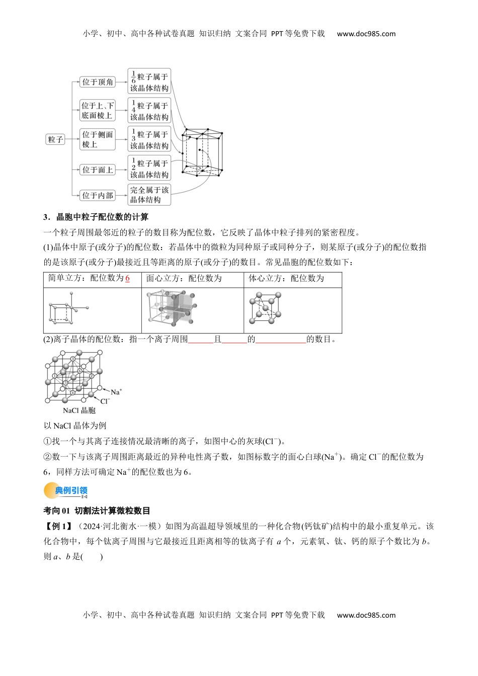 高考化学复习  微考点  晶胞计算（核心考点精讲精练）-备战2025年高考化学一轮复习考点帮（新高考通用）（原卷版）.docx