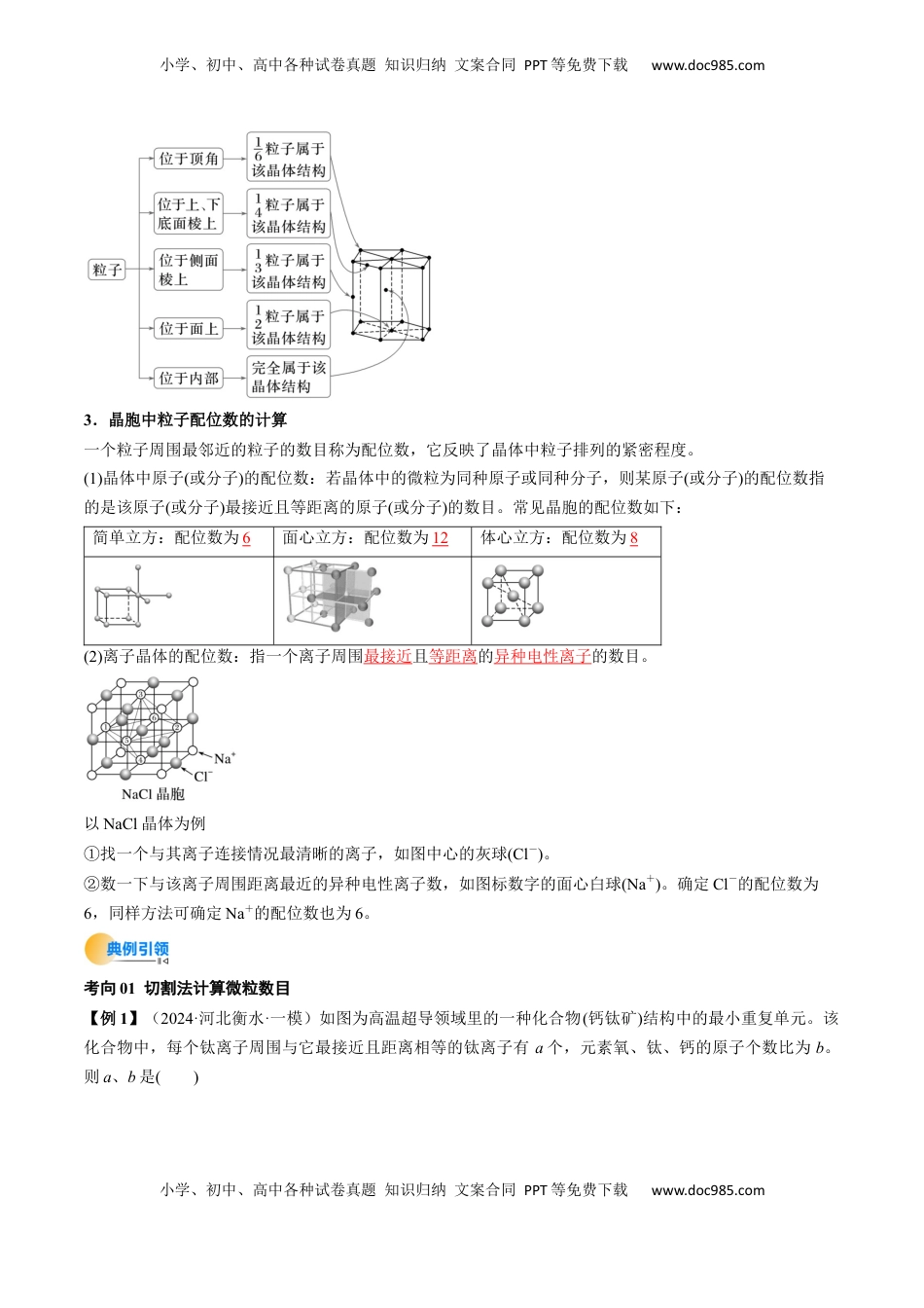 高考化学复习  微考点  晶胞计算（核心考点精讲精练）-备战2025年高考化学一轮复习考点帮（新高考通用）（解析版）.docx