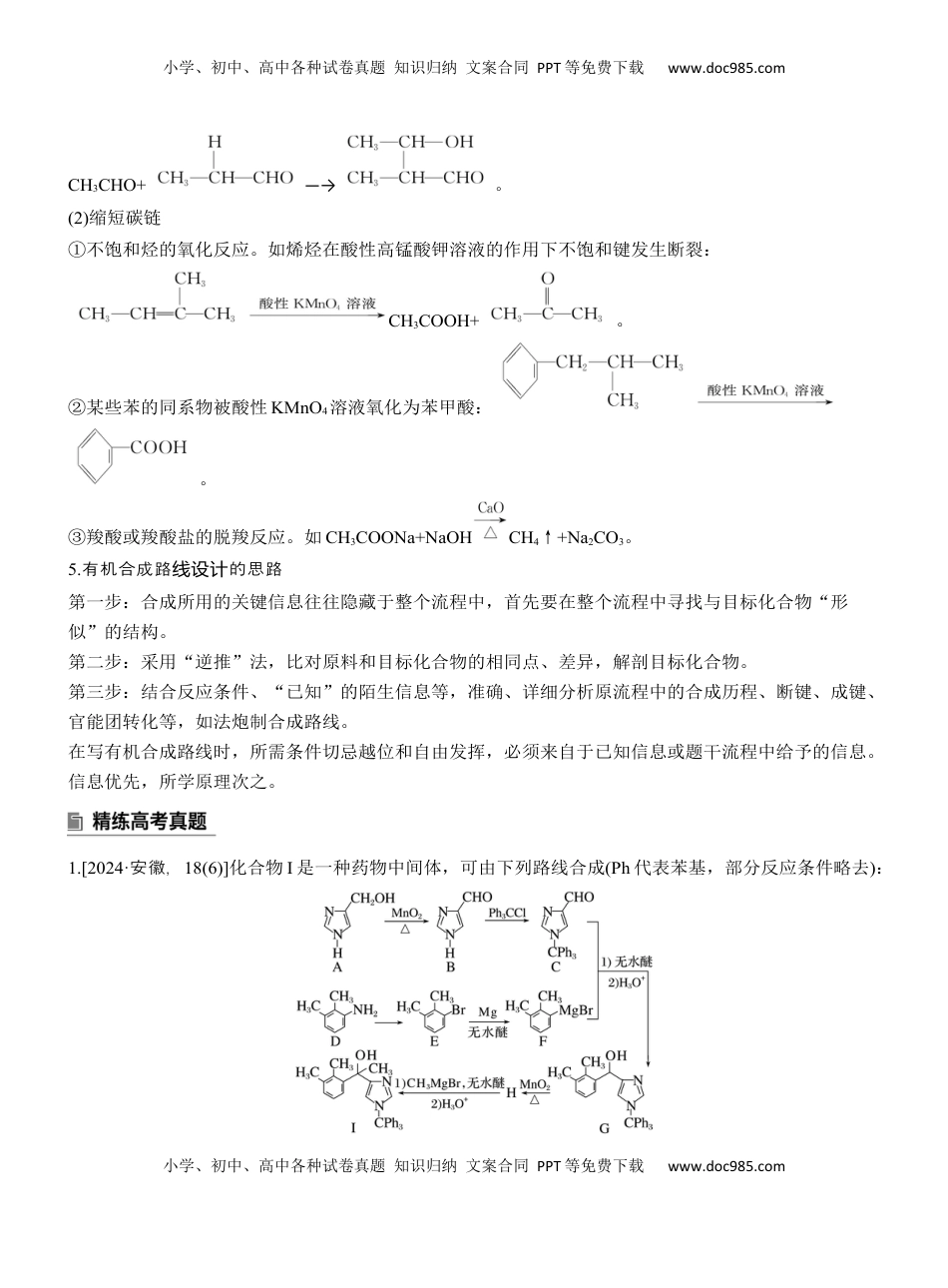 高考化学复习  专题八　主观题突破3　有机“微流程”合成路线的设计【淘宝店：红太阳资料库】 (2).docx