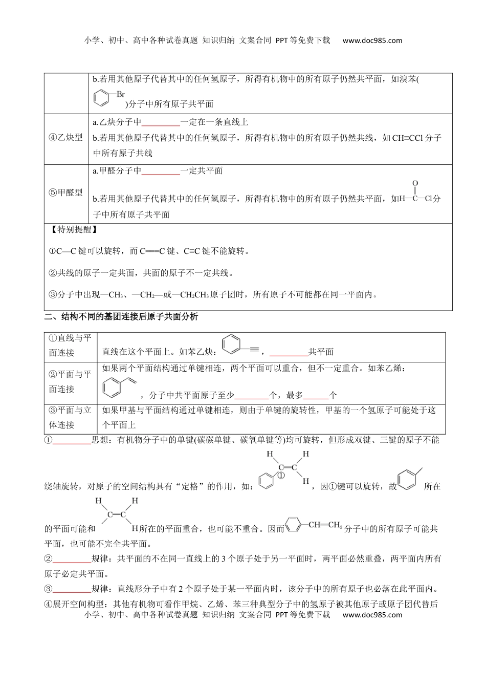 高考化学复习  微考点  共线共面同分异构体（核心考点精讲精练）-备战2025年高考化学一轮复习考点帮（新高考通用）（原卷版）.docx