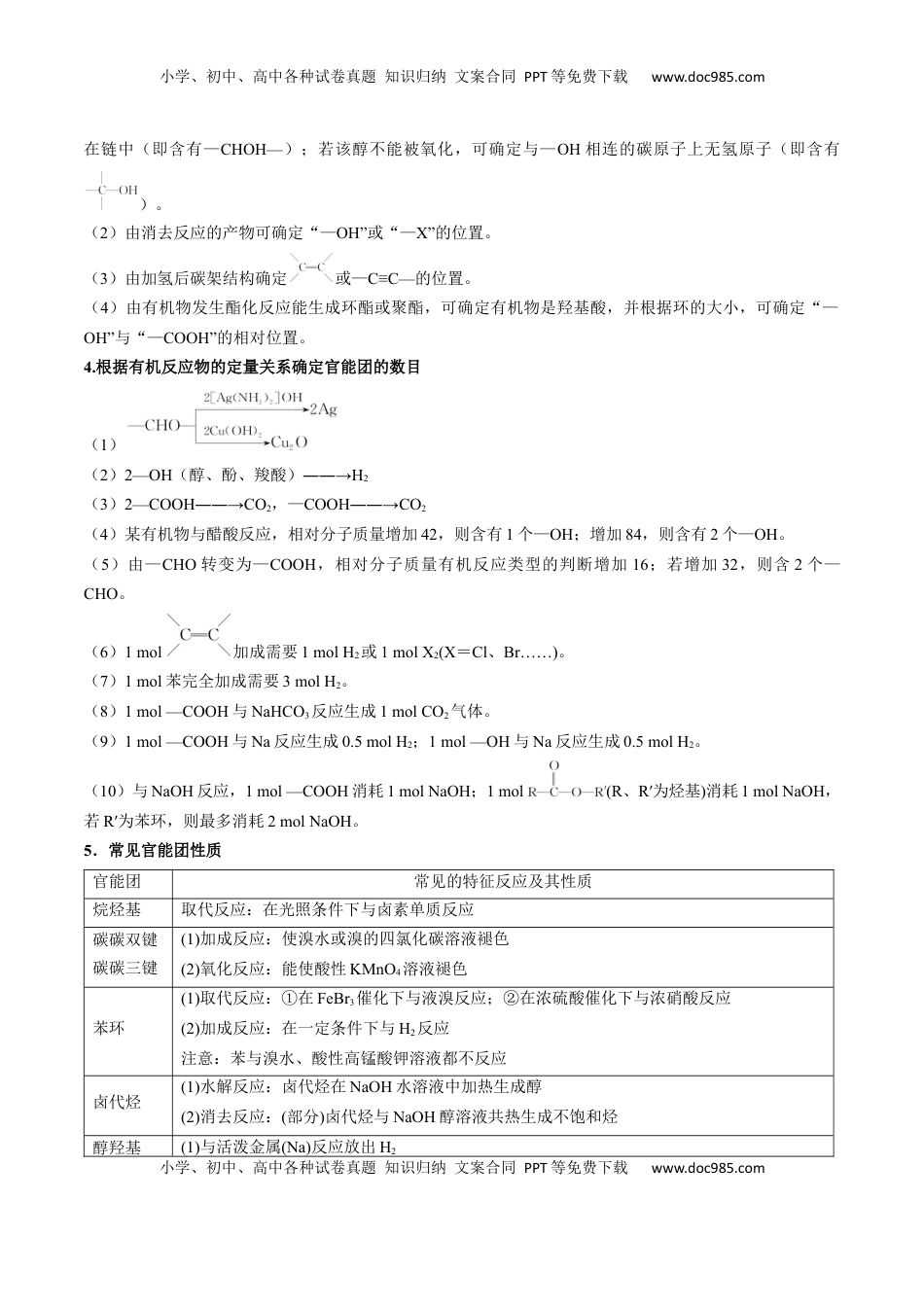 高考化学复习  考点39 有机推断（核心考点精讲精练）-备战2025年高考化学一轮复习考点帮（新高考通用）（解析版）.docx