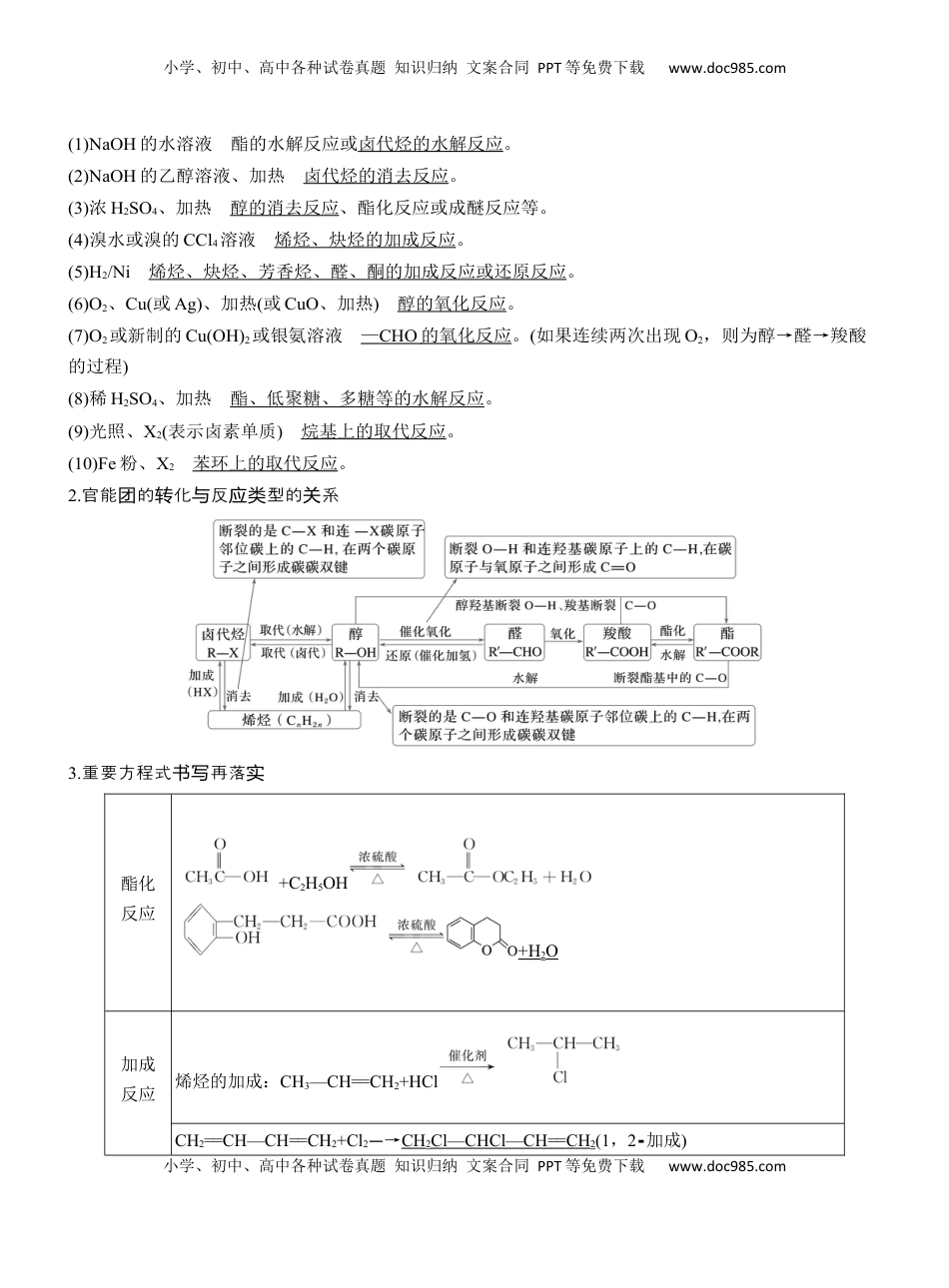 高考化学复习  专题八　主观题突破1　有机物的命名、官能团、有机反应类型及结构简式、方程式的书写【淘宝店：红太阳资料库】 (1).docx