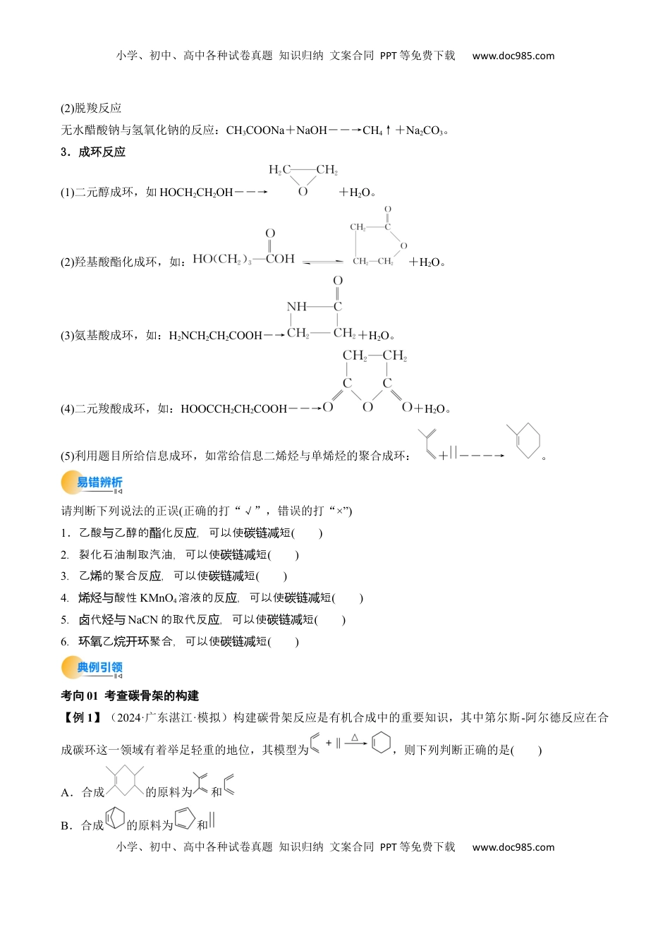 高考化学复习  考点38 有机合成（核心考点精讲精练）-备战2025年高考化学一轮复习考点帮（新高考通用）（原卷版）.docx