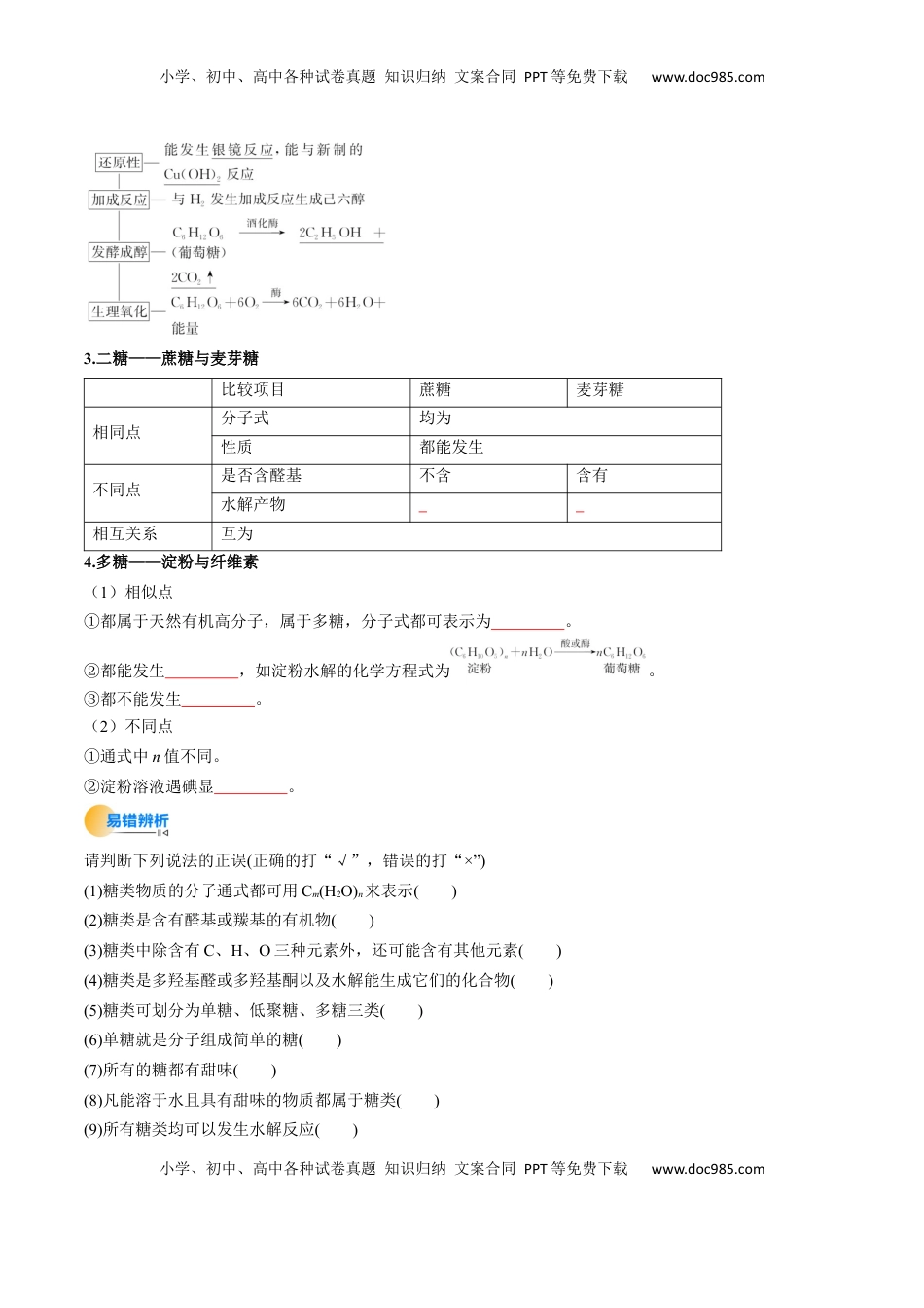 高考化学复习  考点37 生物大分子、合成高分子（核心考点精讲精练）-备战2025年高考化学一轮复习考点帮（新高考通用）（原卷版）.docx