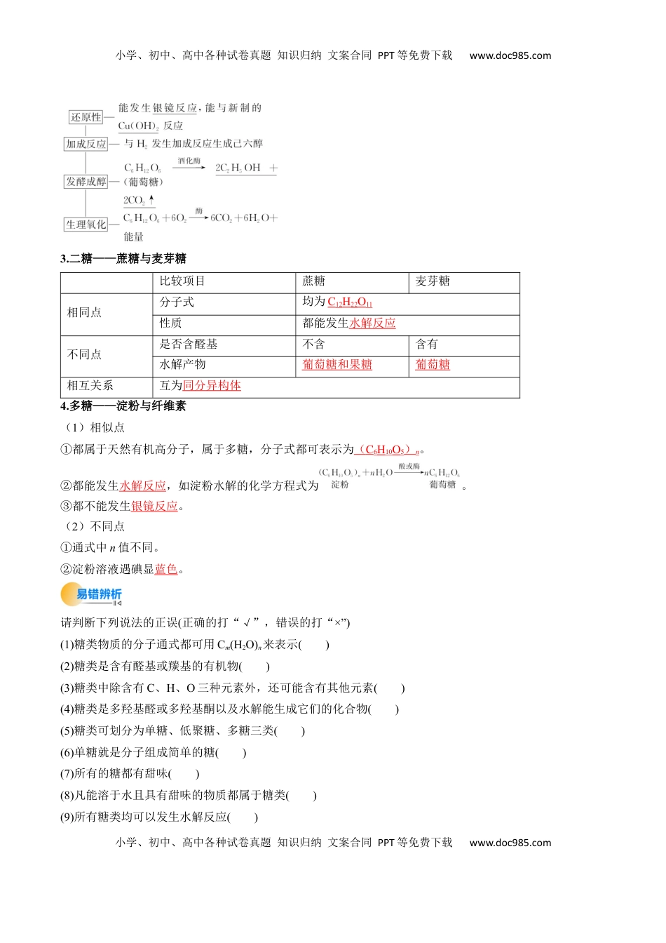 高考化学复习  考点37 生物大分子、合成高分子（核心考点精讲精练）-备战2025年高考化学一轮复习考点帮（新高考通用）（解析版）.docx