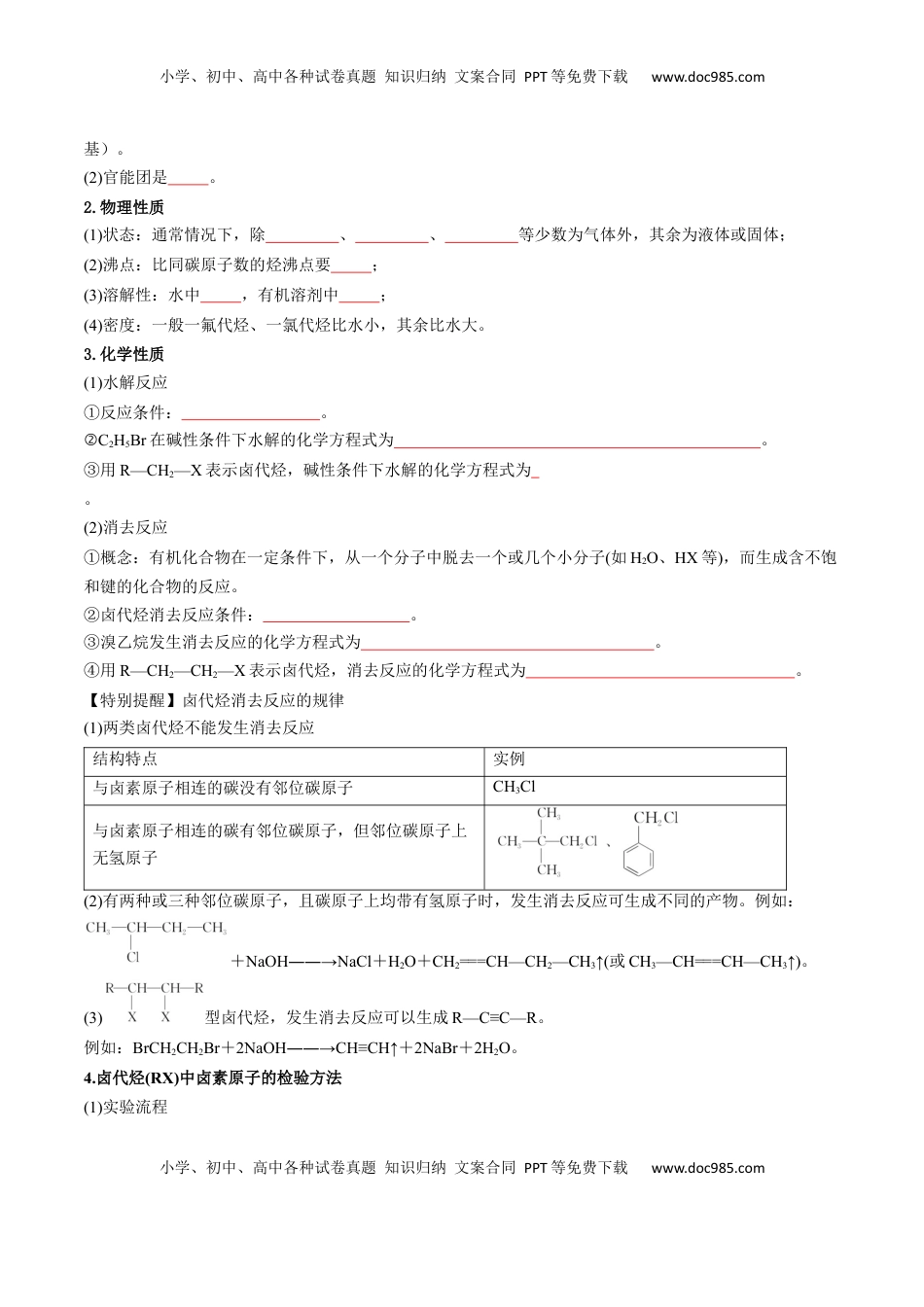 高考化学复习  考点36 烃的衍生物（核心考点精讲精练）-备战2025年高考化学一轮复习考点帮（新高考通用）（原卷版）.docx