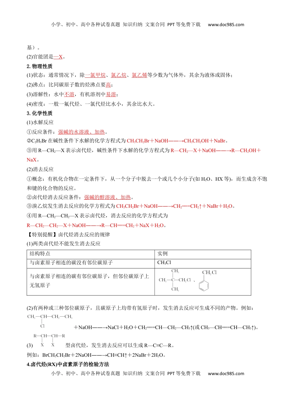 高考化学复习  考点36 烃的衍生物（核心考点精讲精练）-备战2025年高考化学一轮复习考点帮（新高考通用）（解析版）.docx