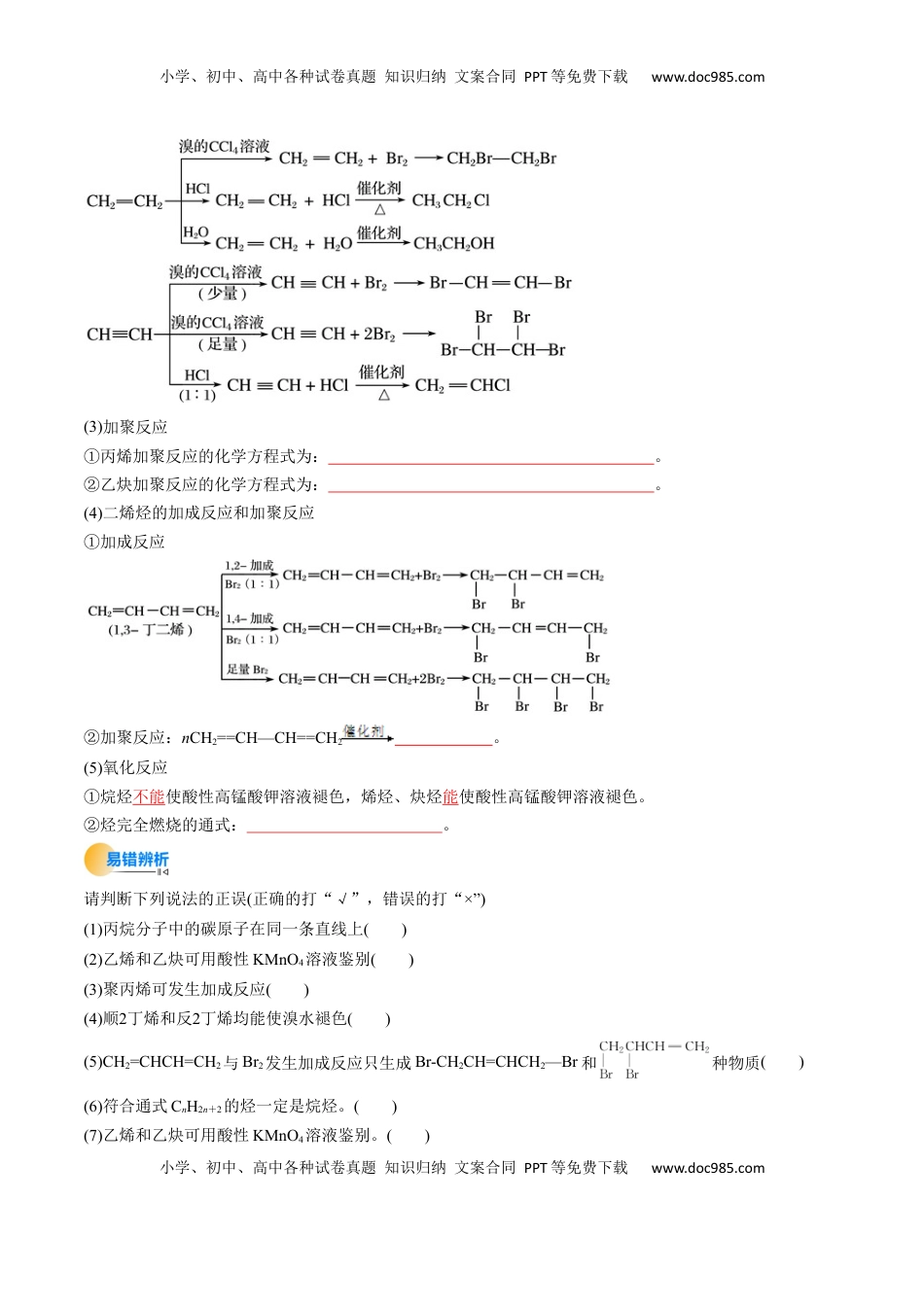 高考化学复习  考点35 烃（核心考点精讲精练）-备战2025年高考化学一轮复习考点帮（新高考通用）（原卷版）.docx