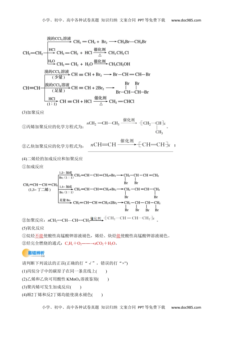 高考化学复习  考点35 烃（核心考点精讲精练）-备战2025年高考化学一轮复习考点帮（新高考通用）（解析版）.docx