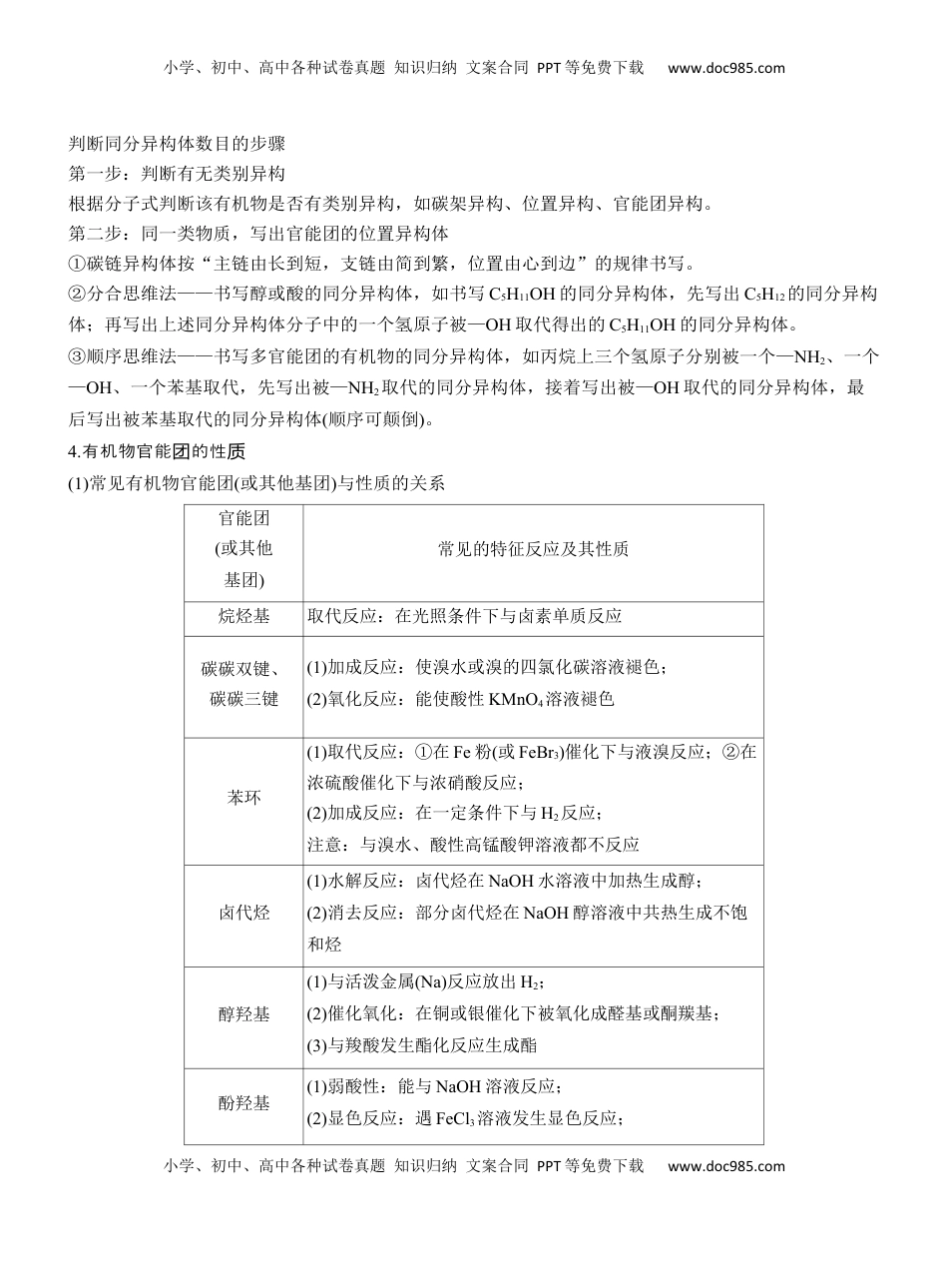 高考化学复习  专题八　选择题专攻2　陌生有机物的结构、性质与转化【淘宝店：红太阳资料库】 (1).docx