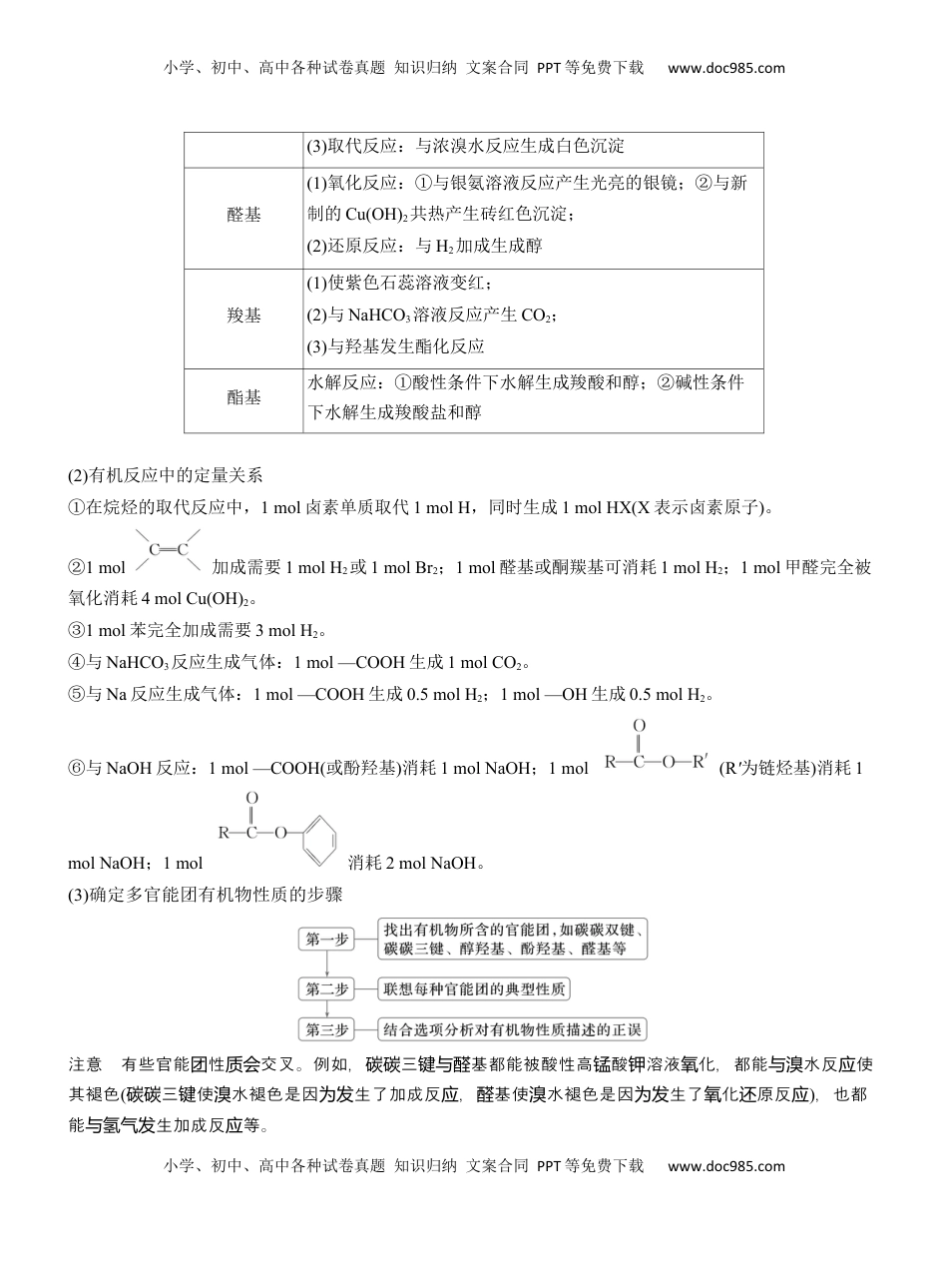高考化学复习  专题八　选择题专攻2　陌生有机物的结构、性质与转化【淘宝店：红太阳资料库】 (1).docx