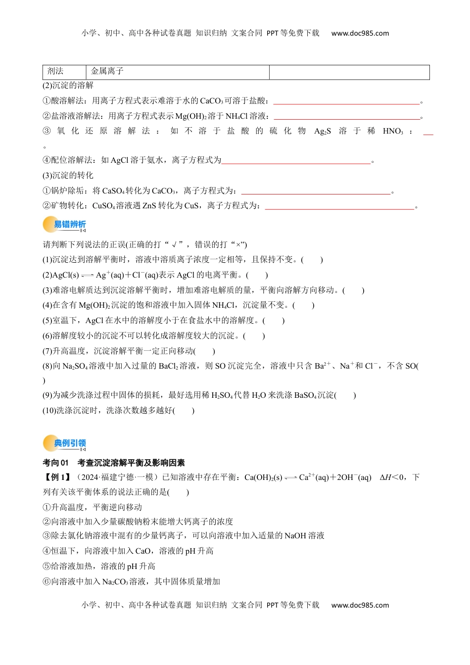 高考化学复习  考点32   沉淀溶解平衡（核心考点精讲精练）-备战2025年高考化学一轮复习考点帮（新高考通用）（原卷版）.docx
