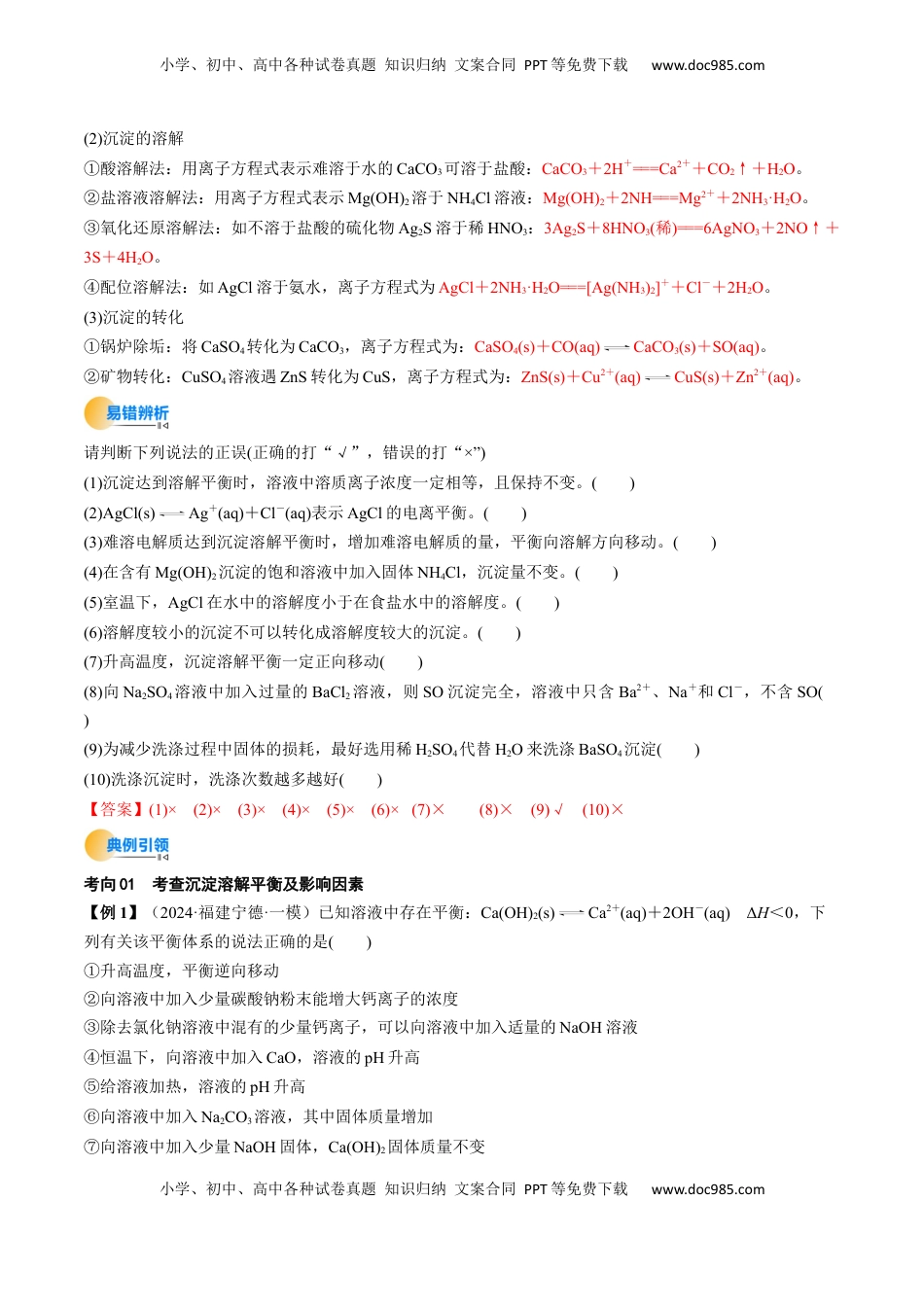 高考化学复习  考点32   沉淀溶解平衡（核心考点精讲精练）-备战2025年高考化学一轮复习考点帮（新高考通用）（解析版）.docx