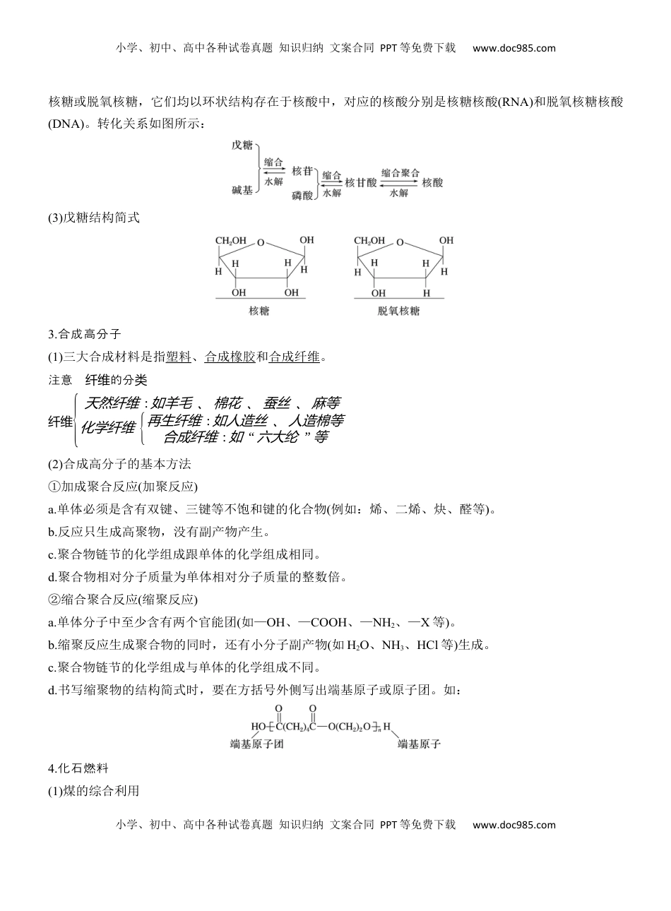 高考化学复习  专题八　选择题专攻1　典型有机化合物的性质及应用【淘宝店：红太阳资料库】 (2).docx