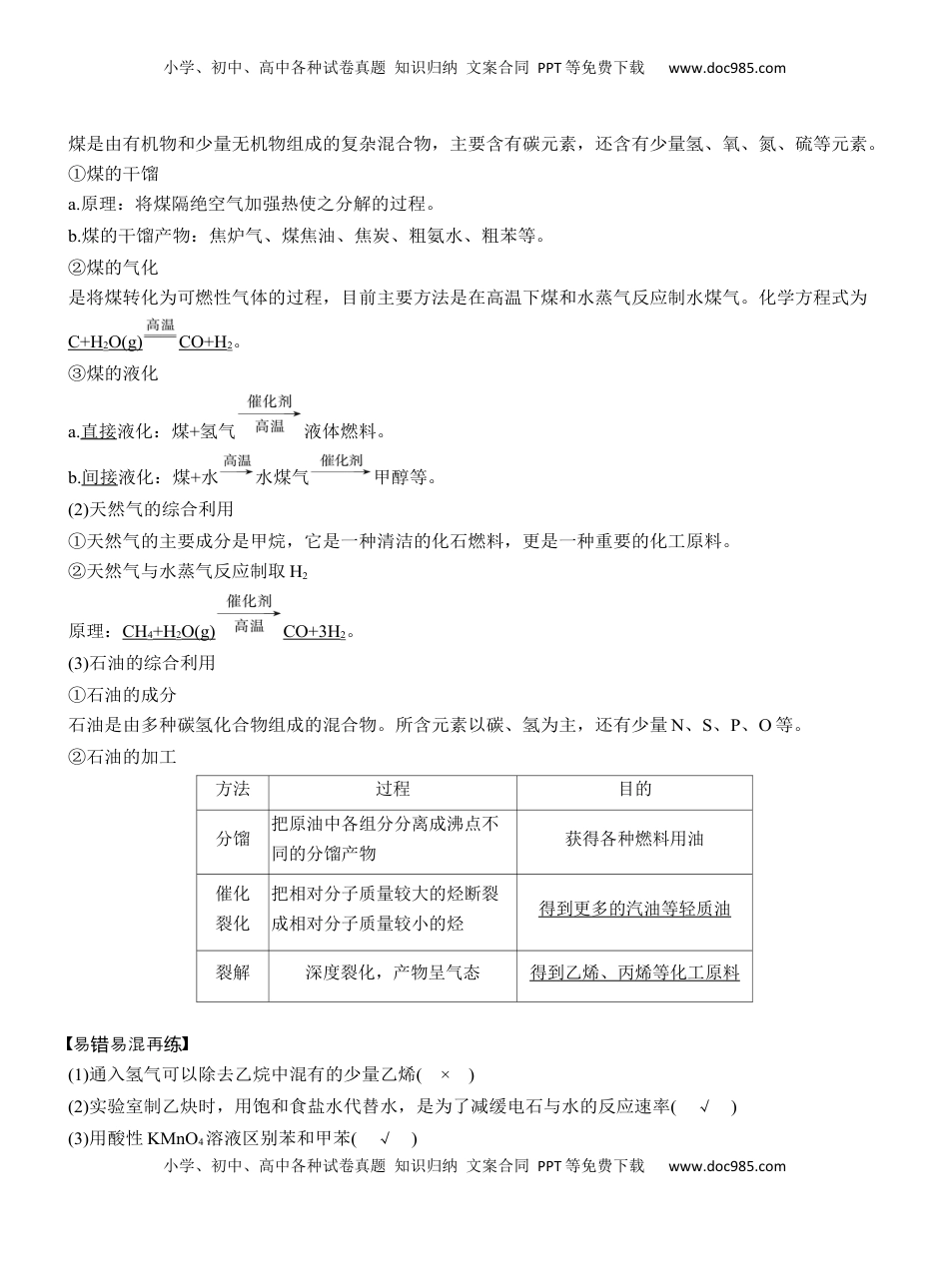 高考化学复习  专题八　选择题专攻1　典型有机化合物的性质及应用【淘宝店：红太阳资料库】 (2).docx