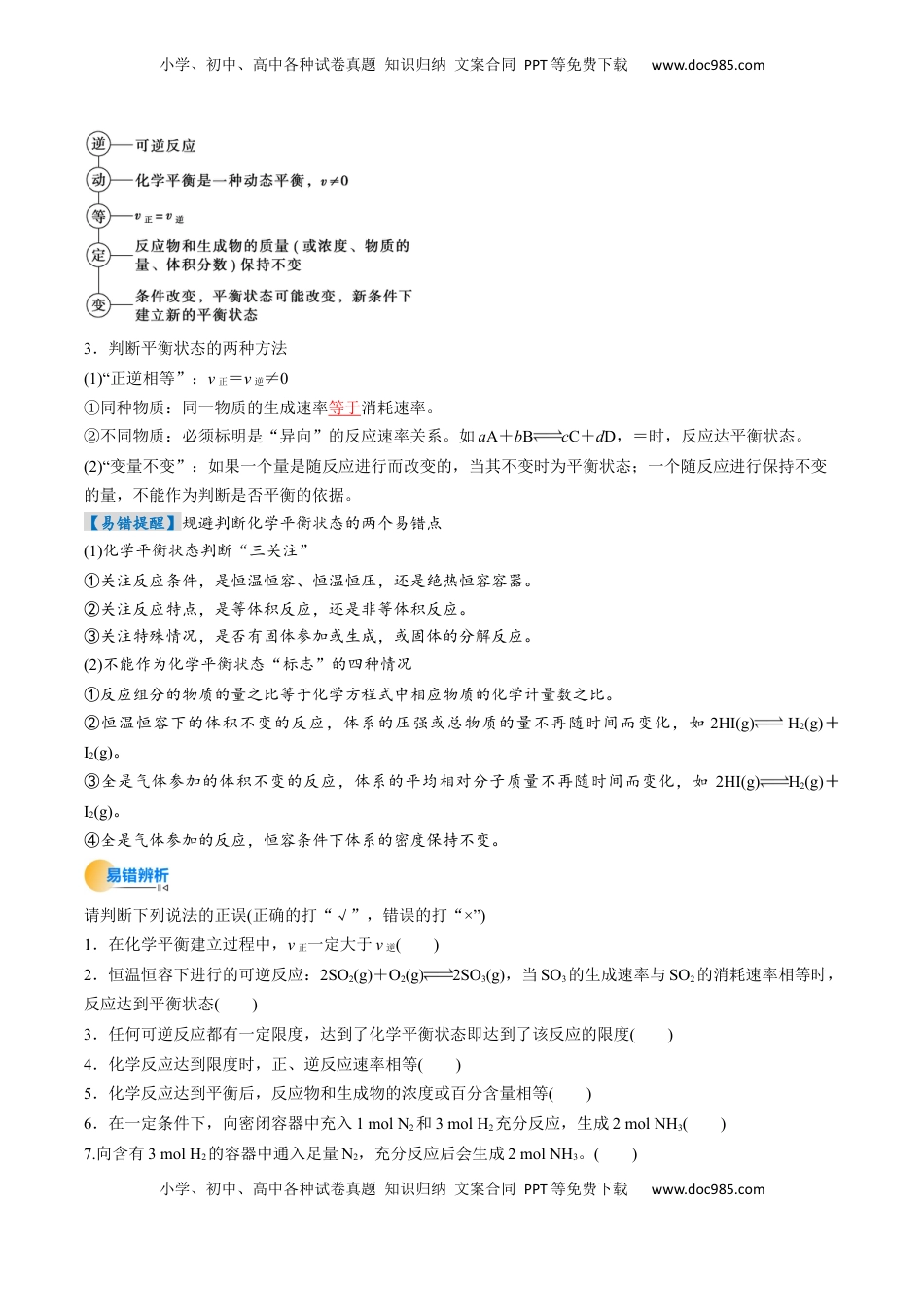 高考化学复习  考点26 化学平衡状态、化学平衡的移动（核心考点精讲精练）-备战2025年高考化学一轮复习考点帮（新高考通用）（解析版）.docx