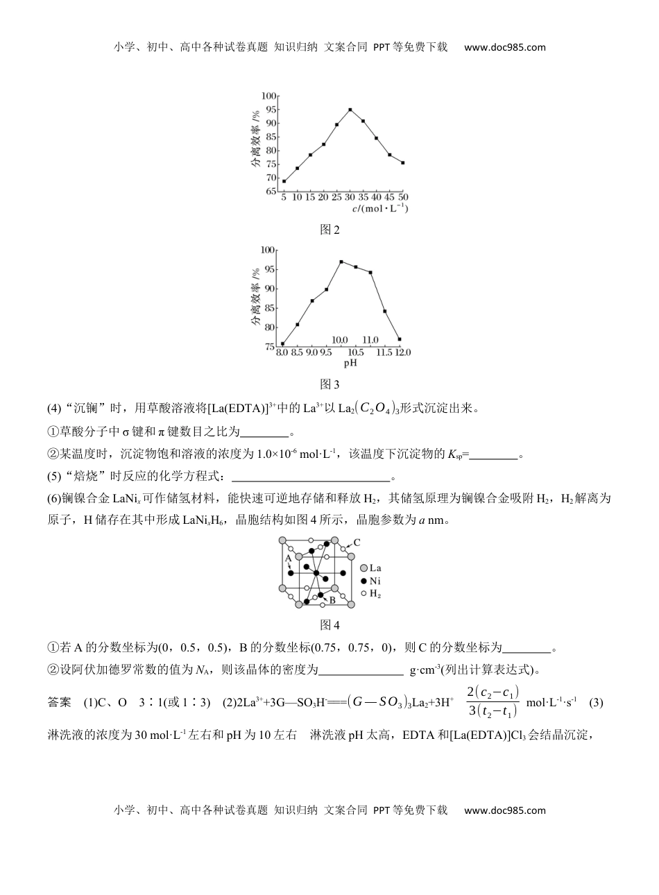 高考化学复习  综合大题标准练(一)【淘宝店：红太阳资料库】 (1).docx