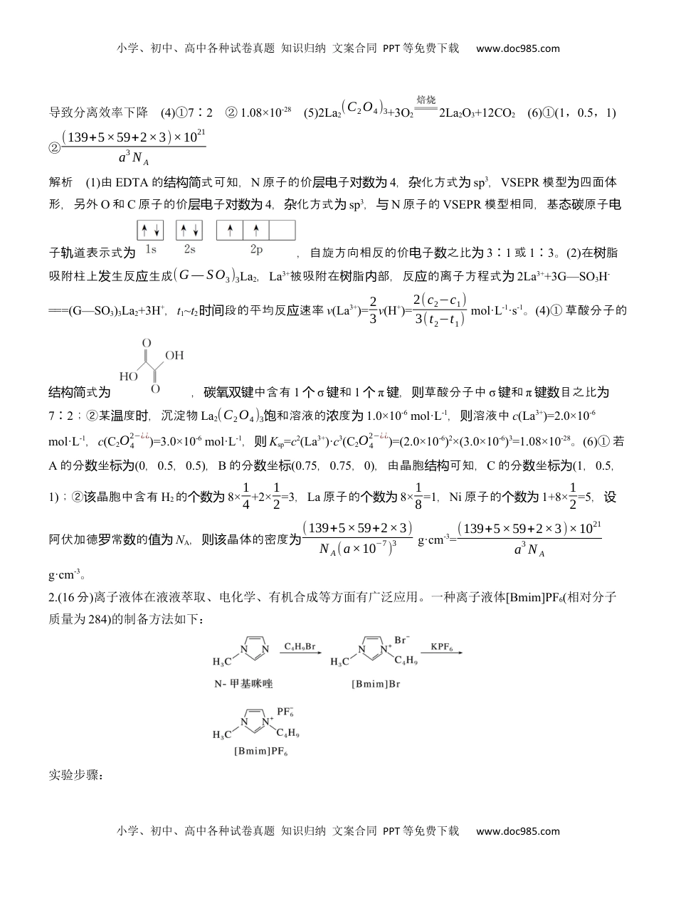 高考化学复习  综合大题标准练(一)【淘宝店：红太阳资料库】 (1).docx