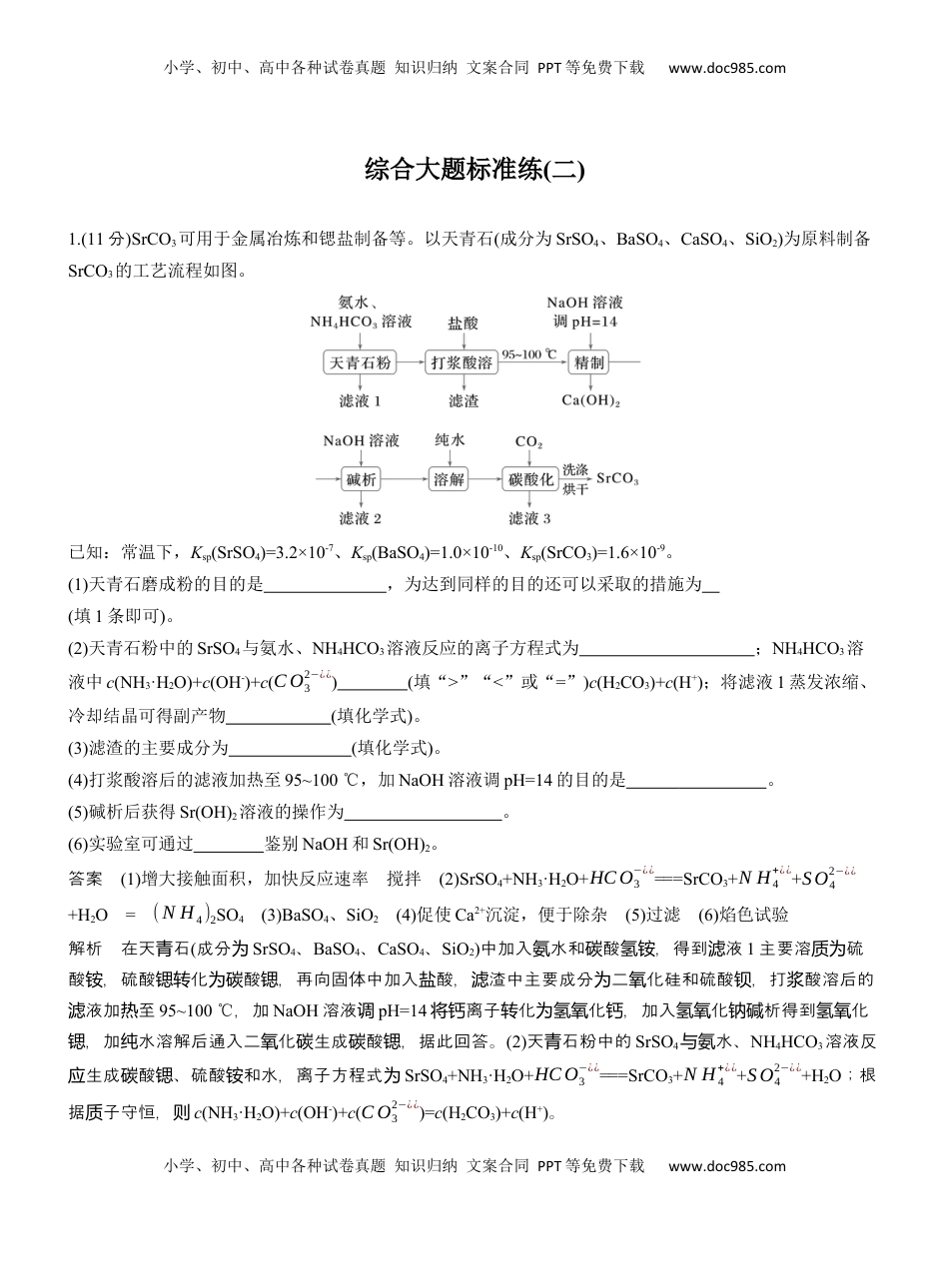 高考化学复习  综合大题标准练(二)【淘宝店：红太阳资料库】 (1).docx