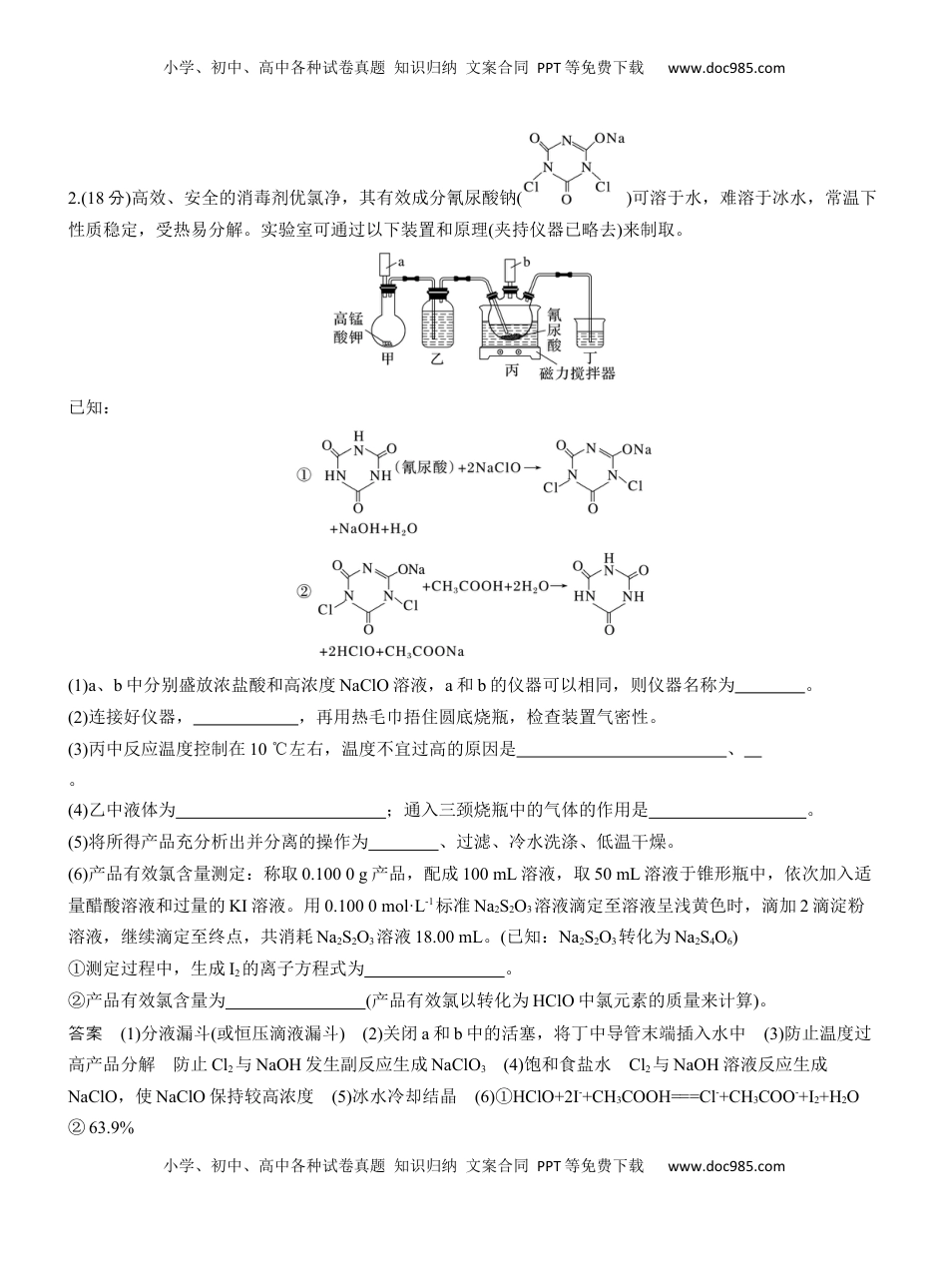 高考化学复习  综合大题标准练(二)【淘宝店：红太阳资料库】 (1).docx