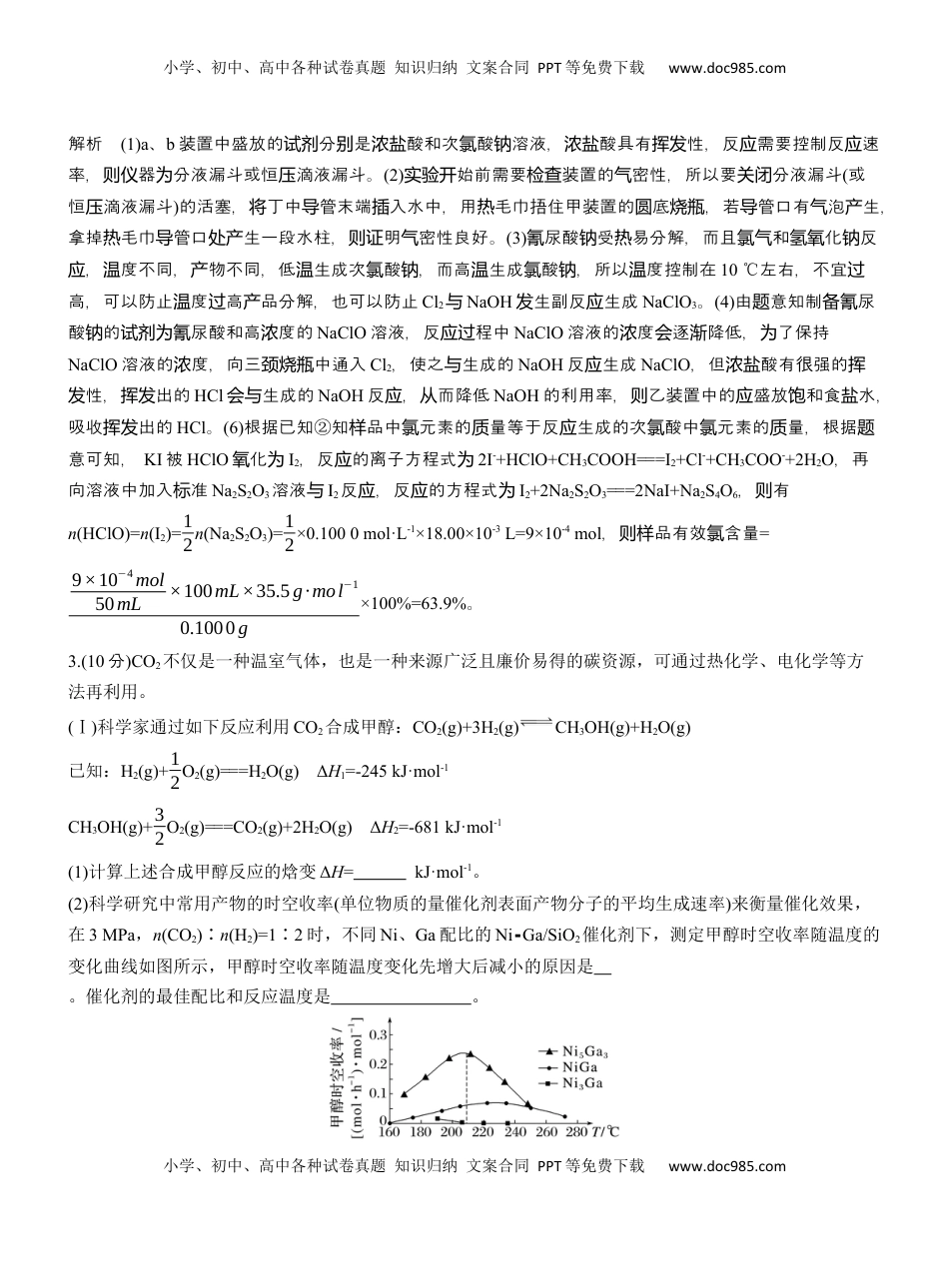 高考化学复习  综合大题标准练(二)【淘宝店：红太阳资料库】 (1).docx