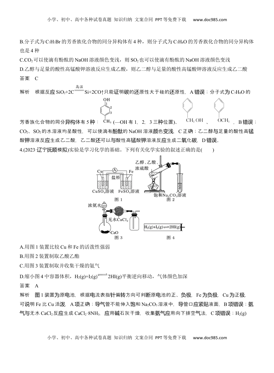 高考化学复习  选择题标准练(一)【淘宝店：红太阳资料库】 (1).docx