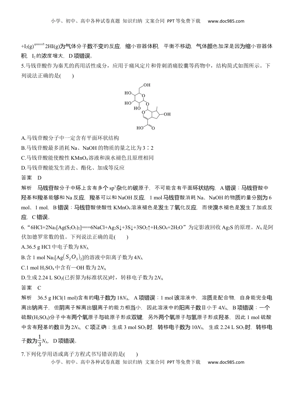 高考化学复习  选择题标准练(一)【淘宝店：红太阳资料库】 (1).docx
