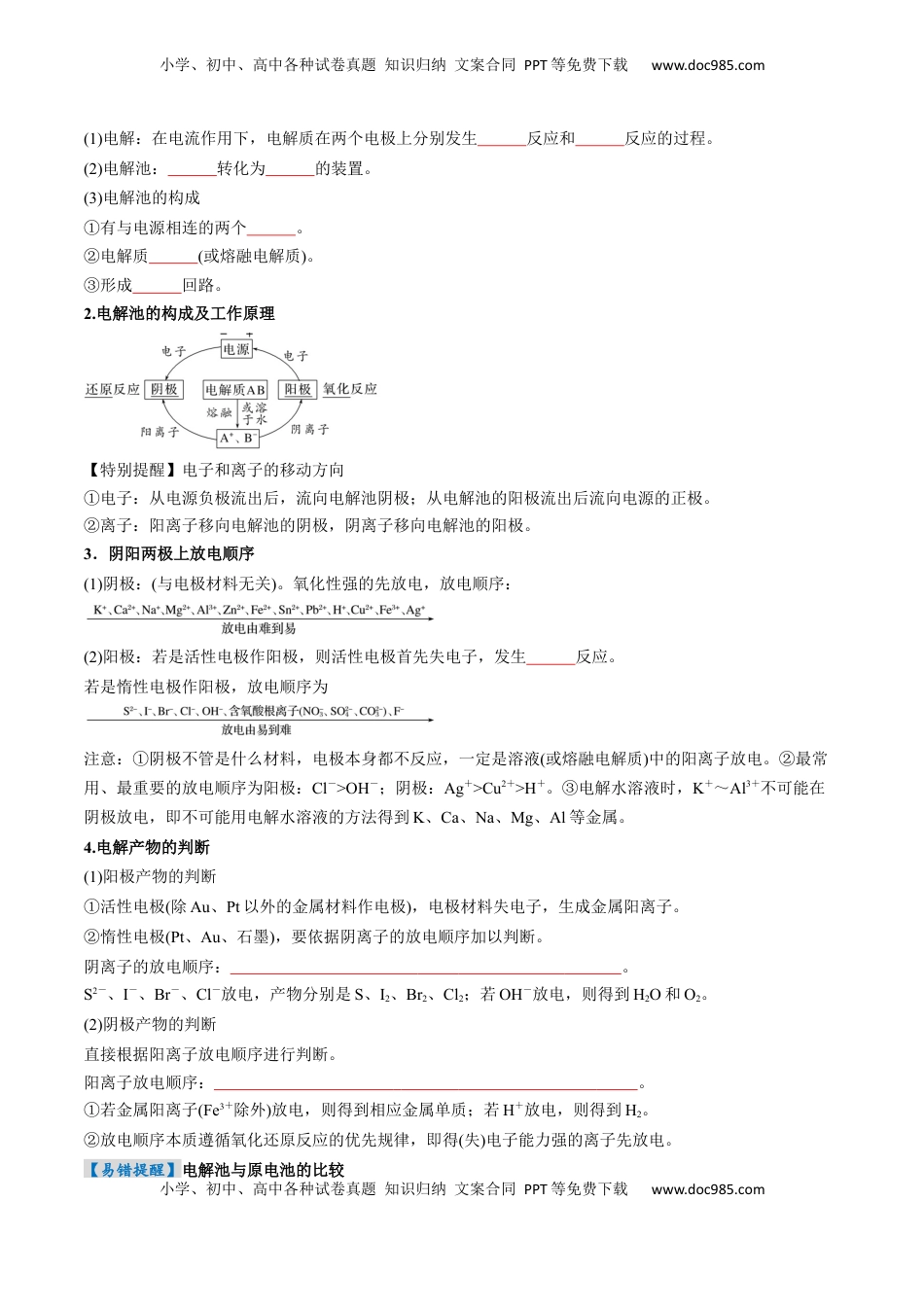 高考化学复习  考点23  电解池   金属的腐蚀与防护（核心考点精讲精练）-备战2025年高考化学一轮复习考点帮（新高考通用）（原卷版）.docx