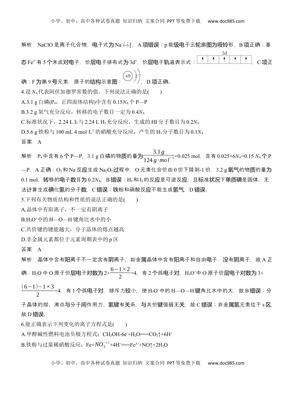 高考化学复习  选择题标准练(四)【淘宝店：红太阳资料库】 (1).docx
